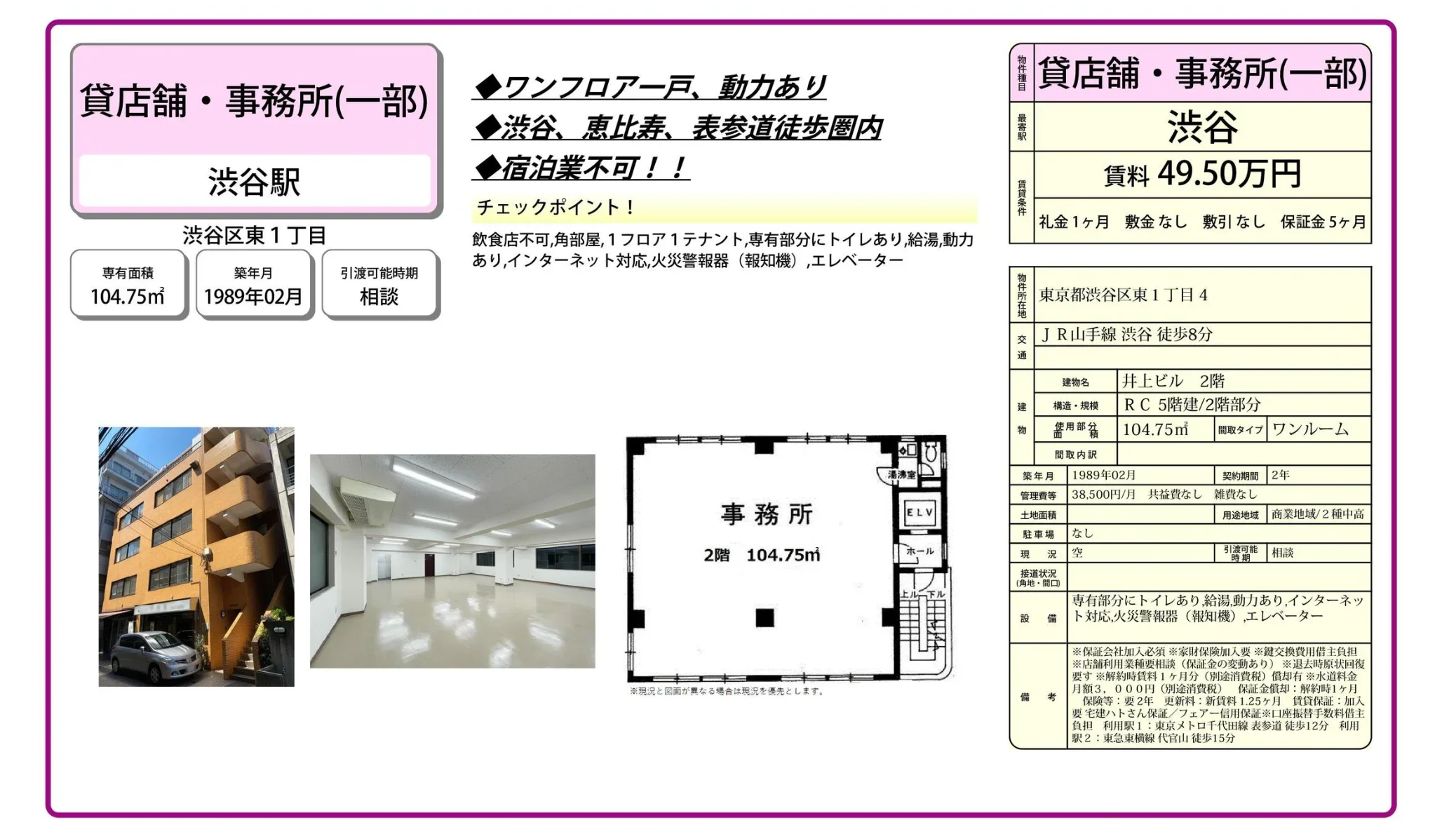 井上ビル 2号 0
