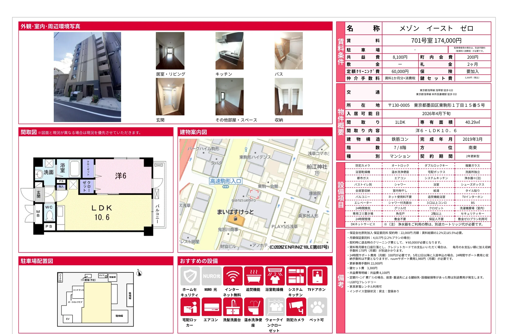 メゾンイーストゼロ 701号室 0