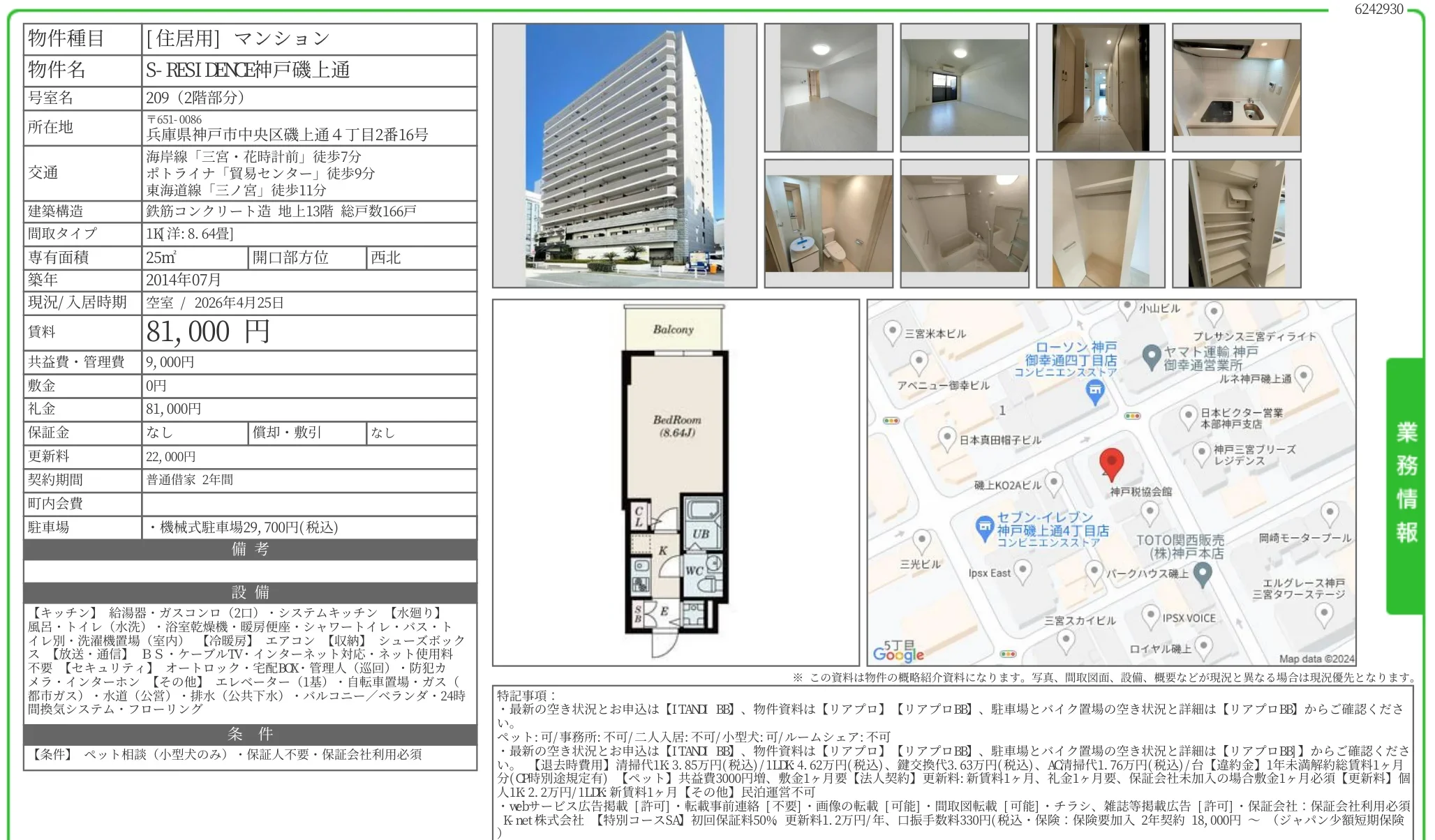 S-RESIDENCE神戸磯上通 209 0