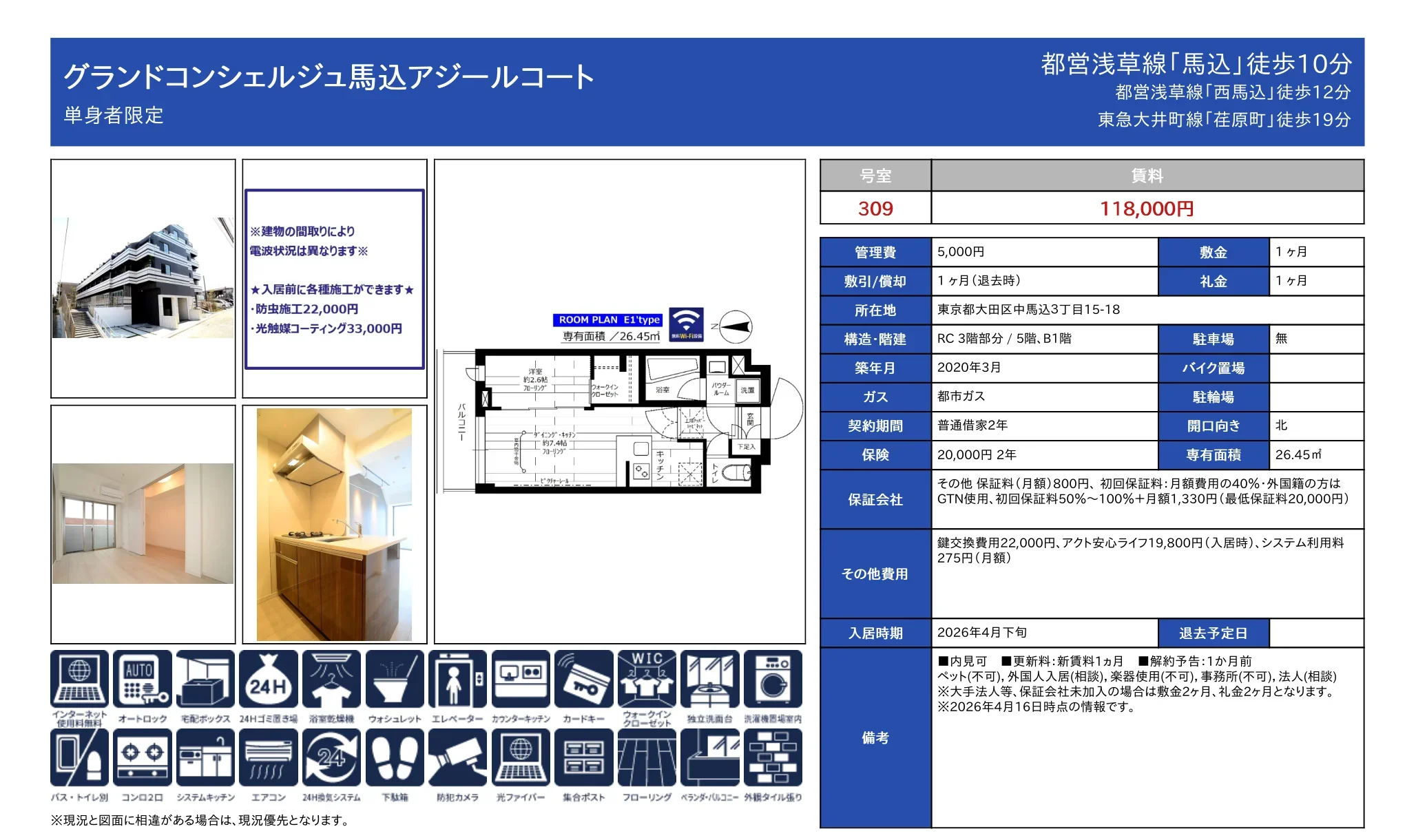 グランドコンシェルジュ馬込アジールコート 309号 0