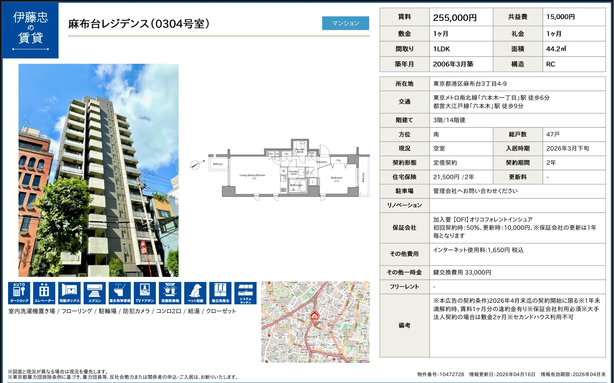 麻布台レジデンス 0304号 0