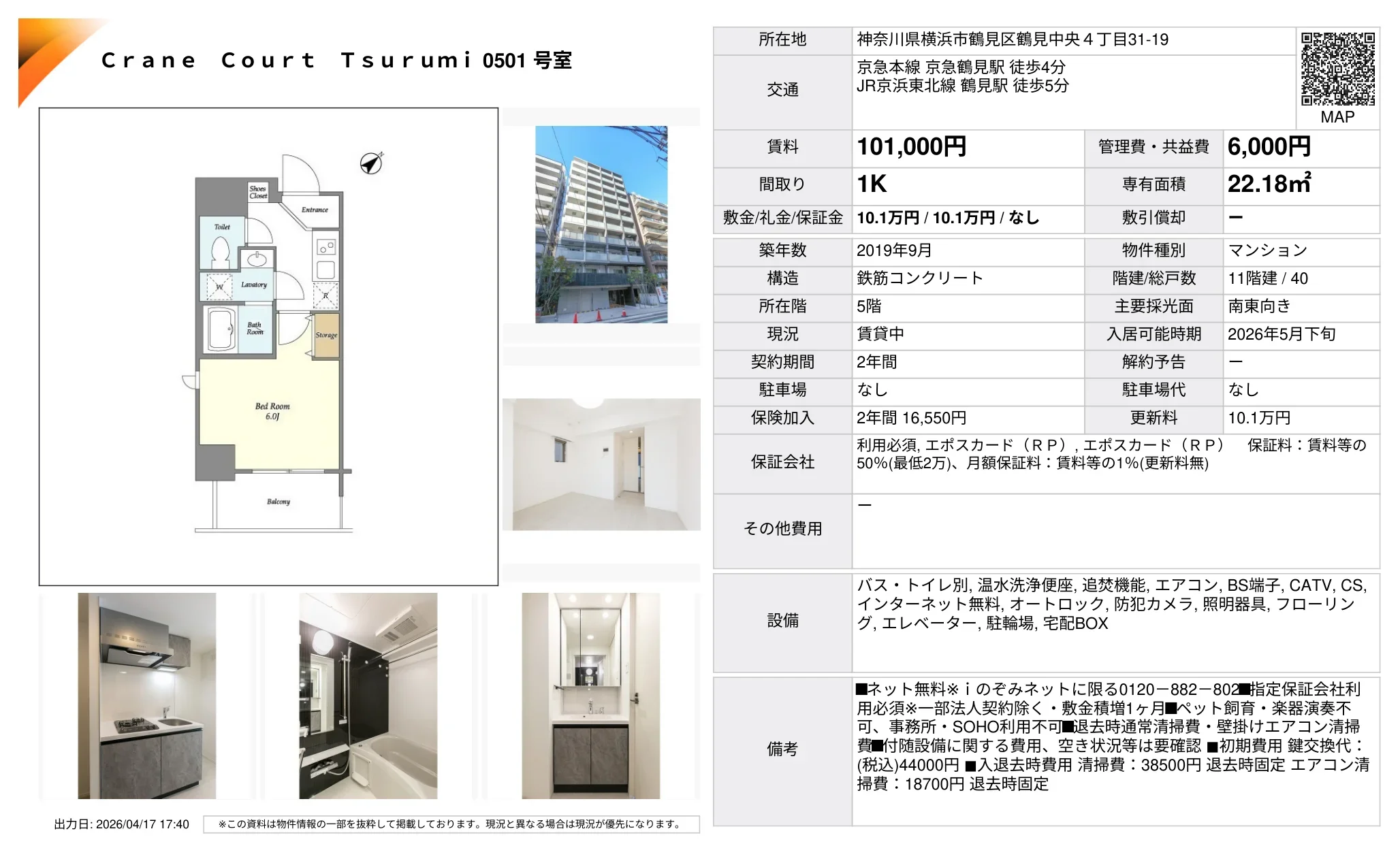 Crane Court Tsurumi0501号室 501号 0