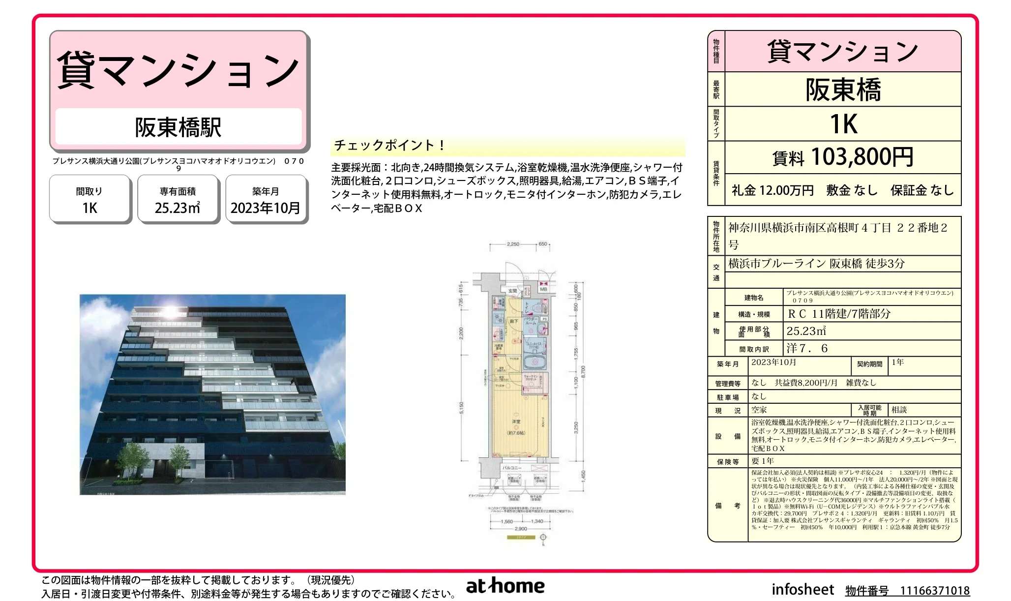 プレサンス横浜大通り公園 407号 0