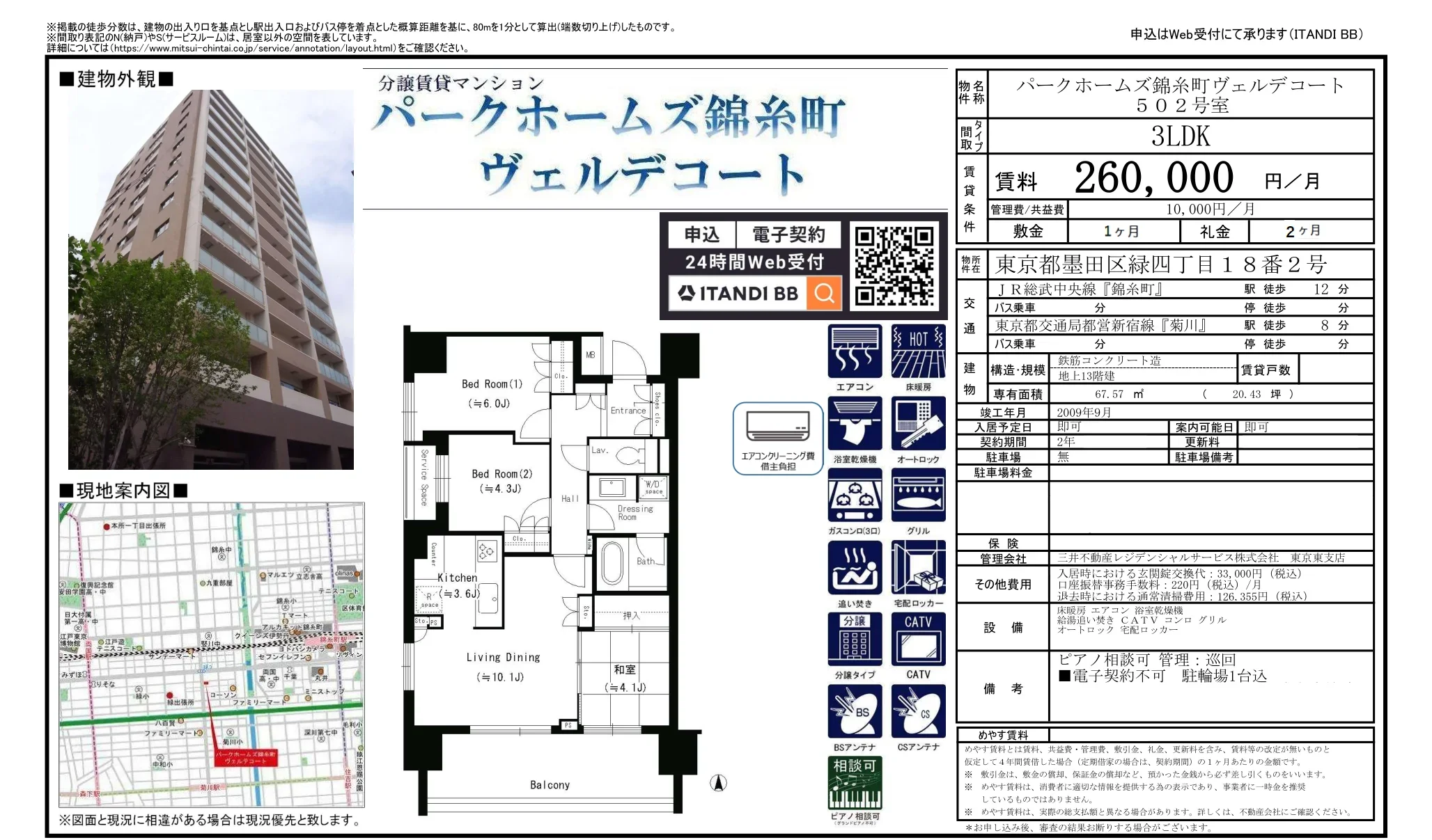 パークホームズ錦糸町ヴェルデュート 502号 0