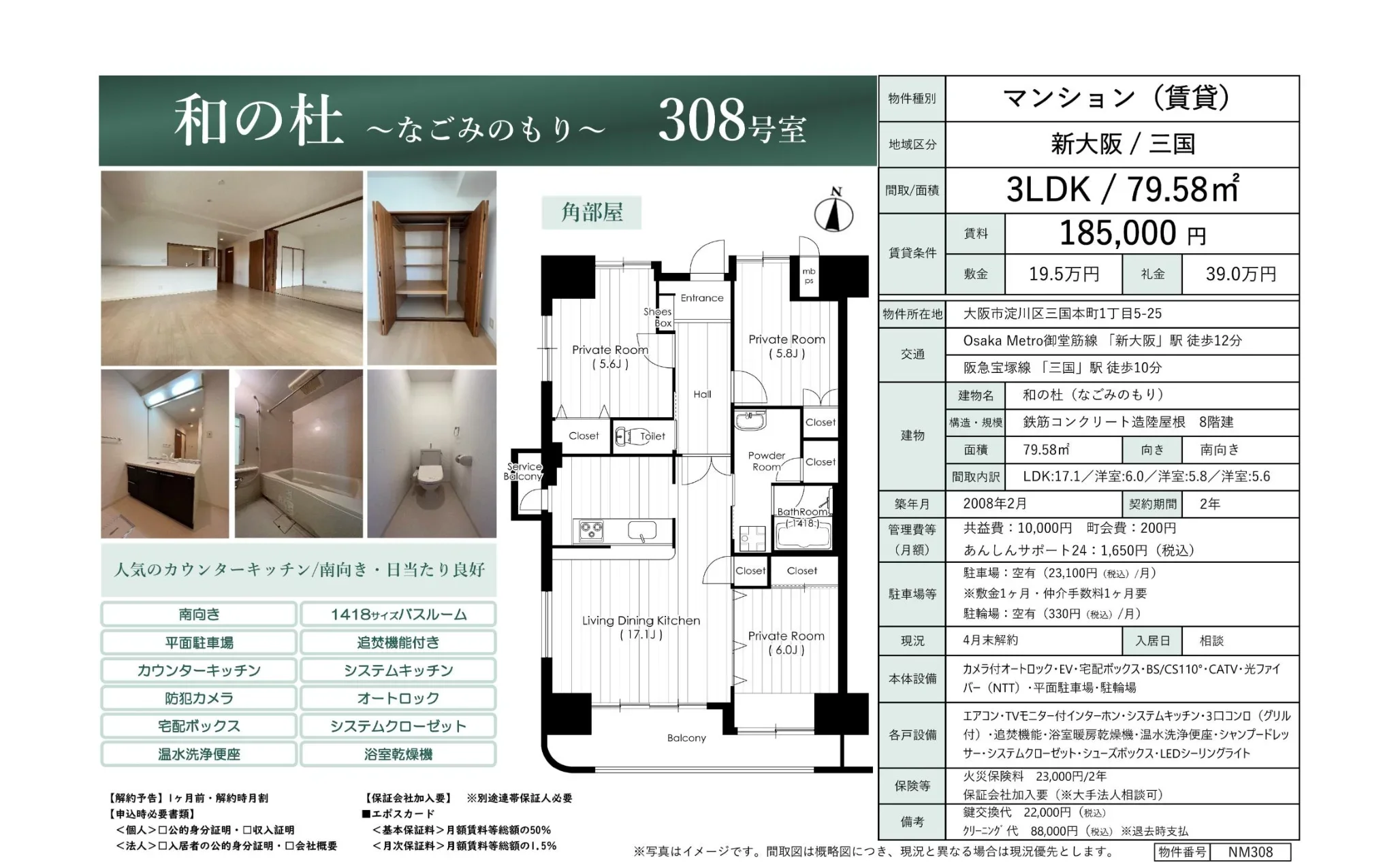 和の杜 308号 0