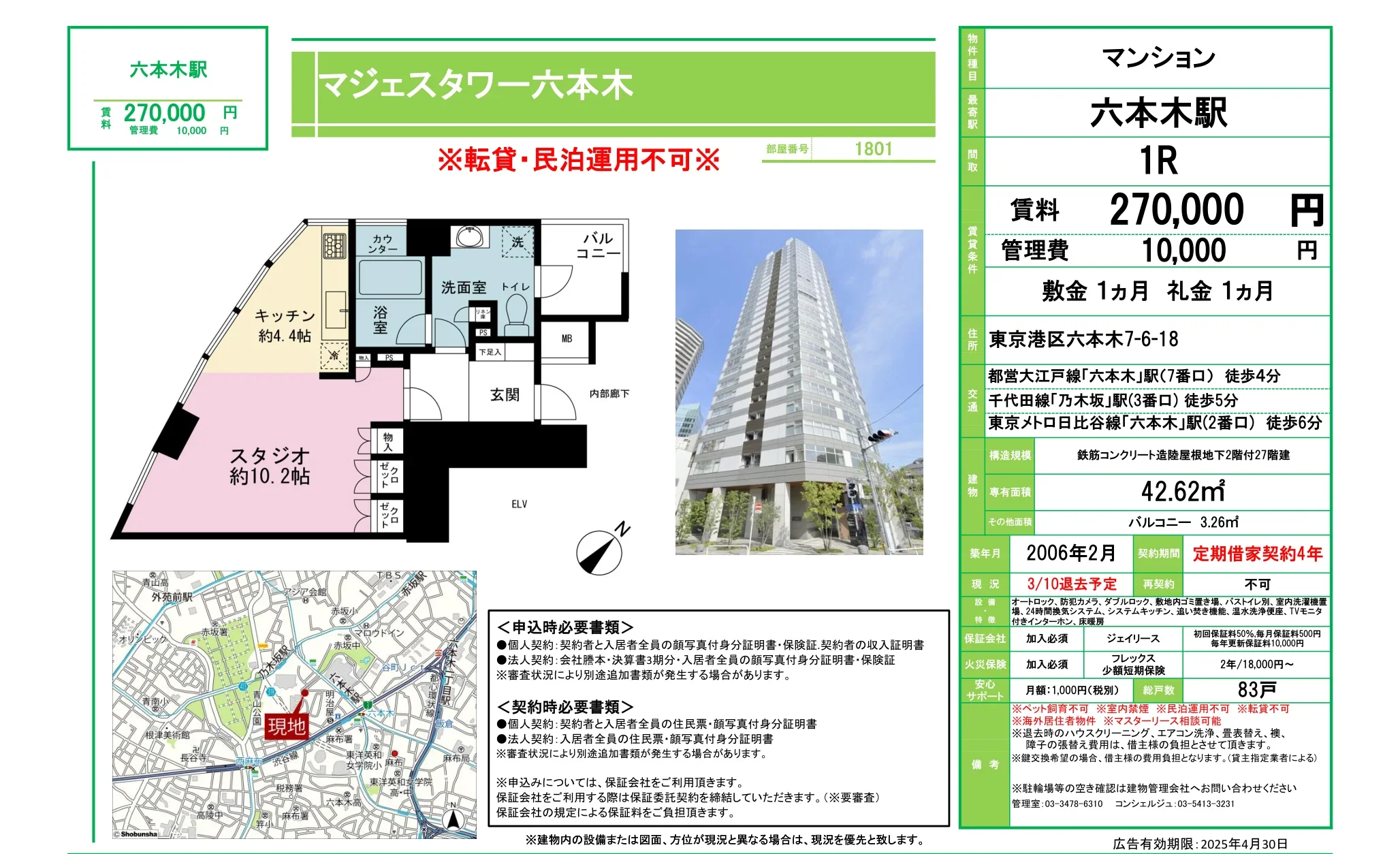 マジェスタワー六本木 1801 0