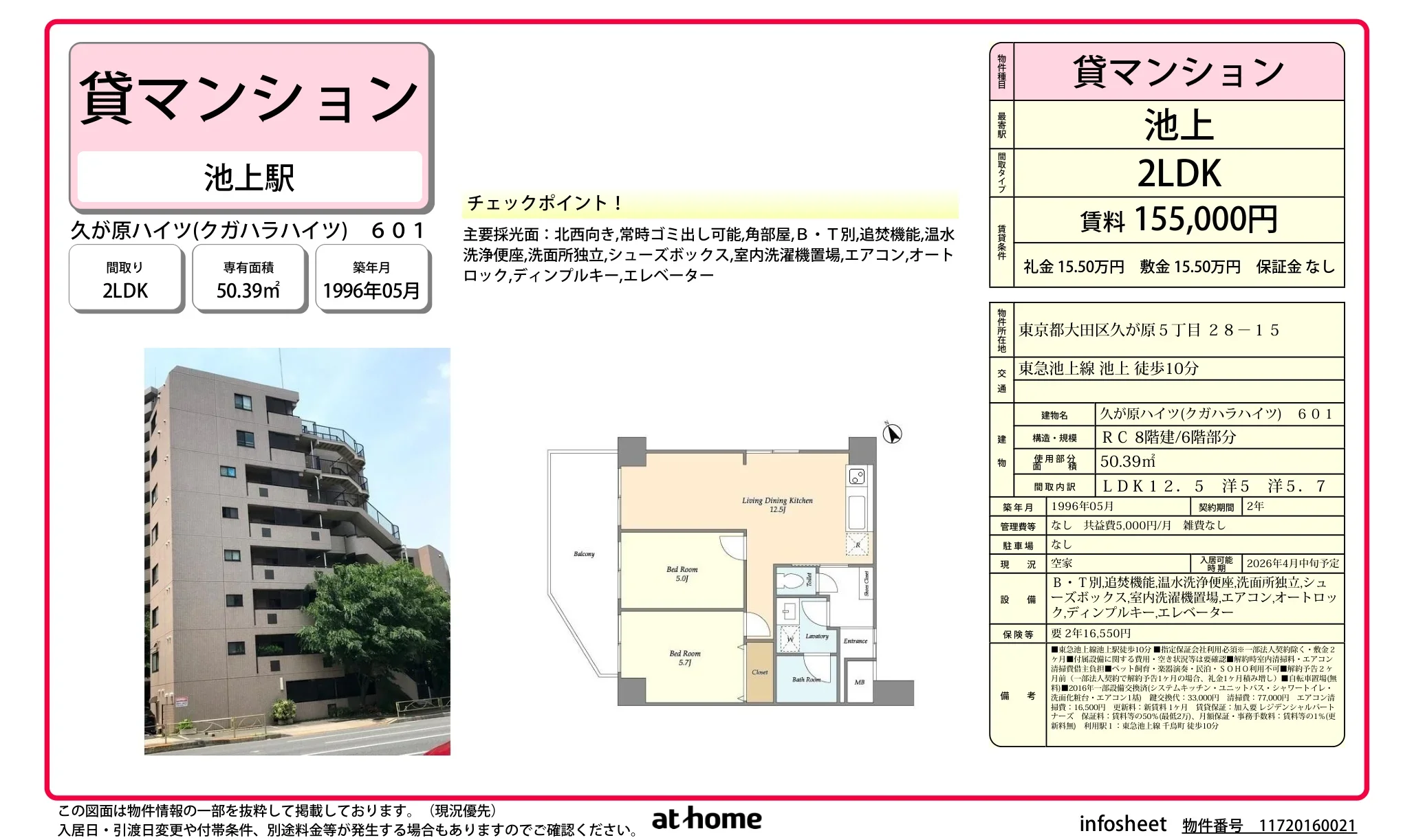 久が原ハイツ 0