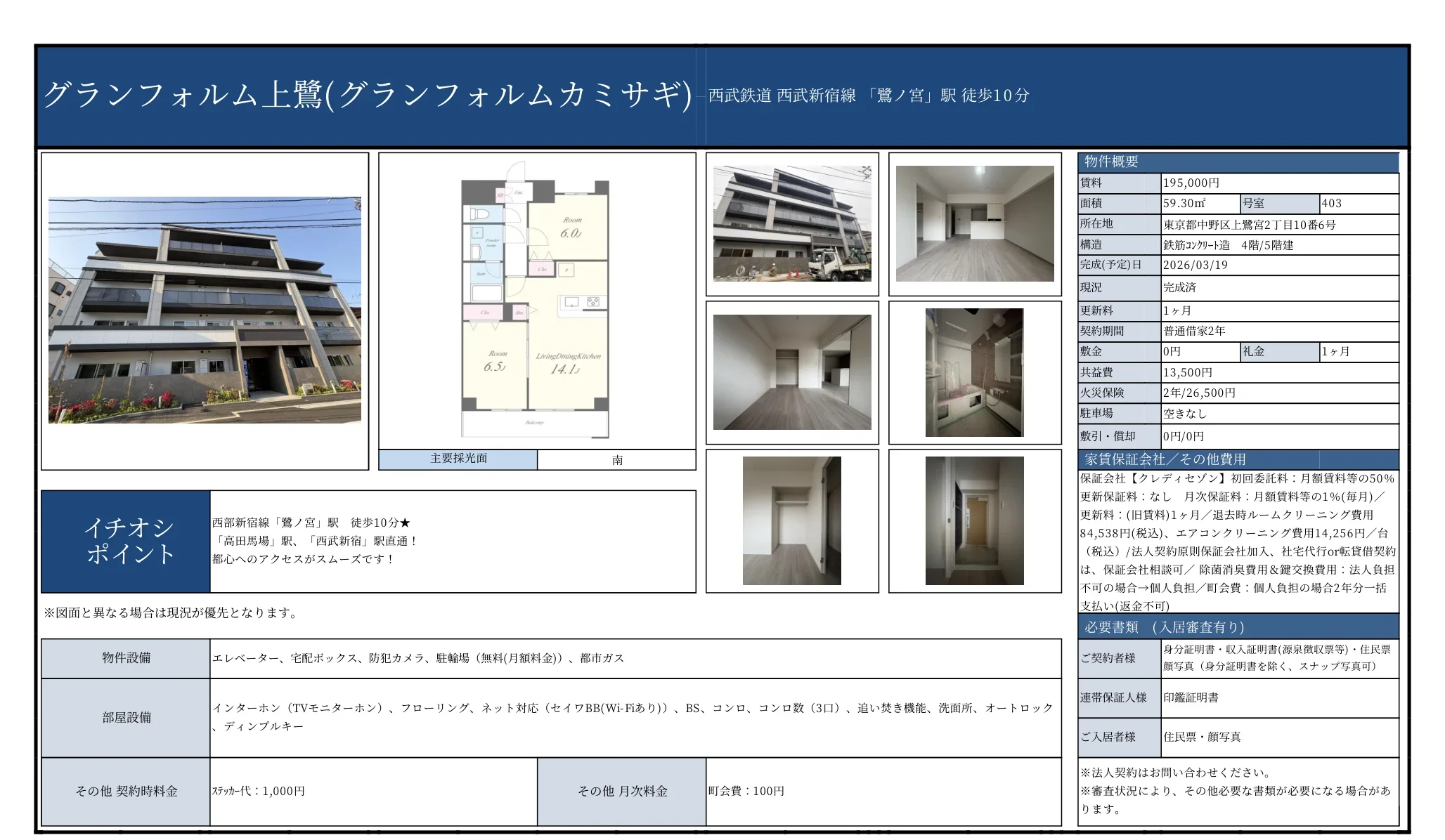 グランフォルム上鷺 403号 0