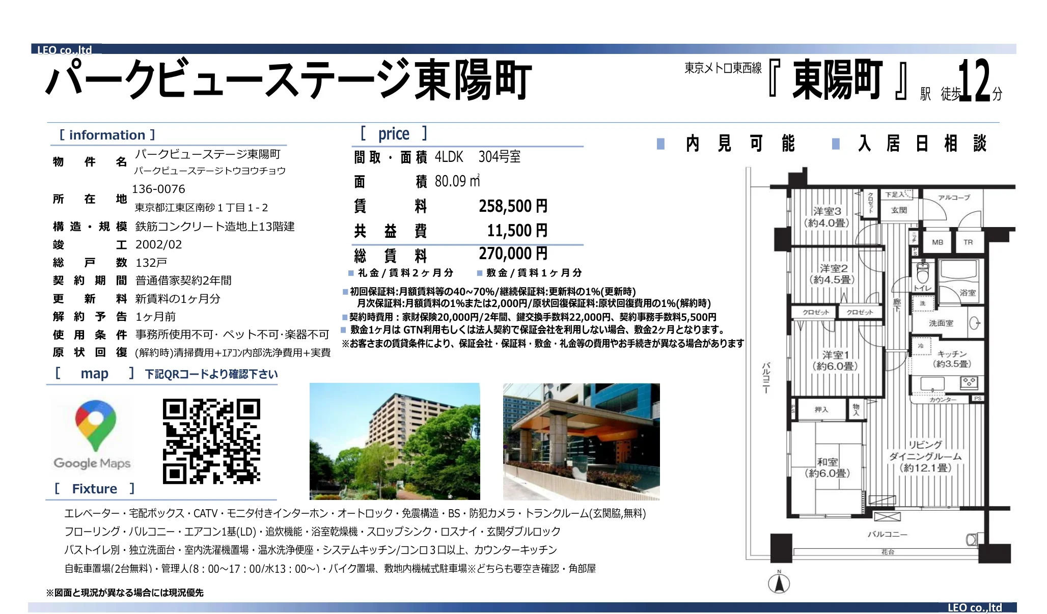 パークビューステージ東陽町 304号 0