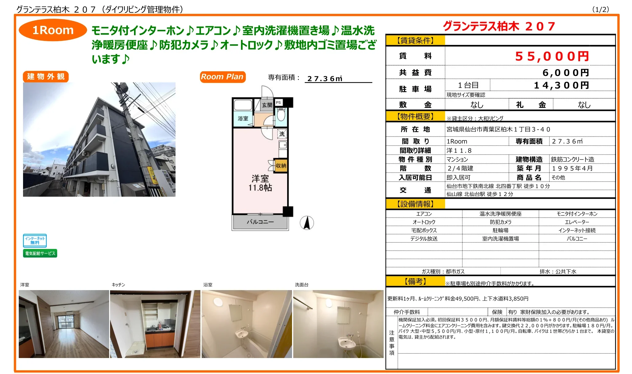 グランテラス柏木207 207号 0