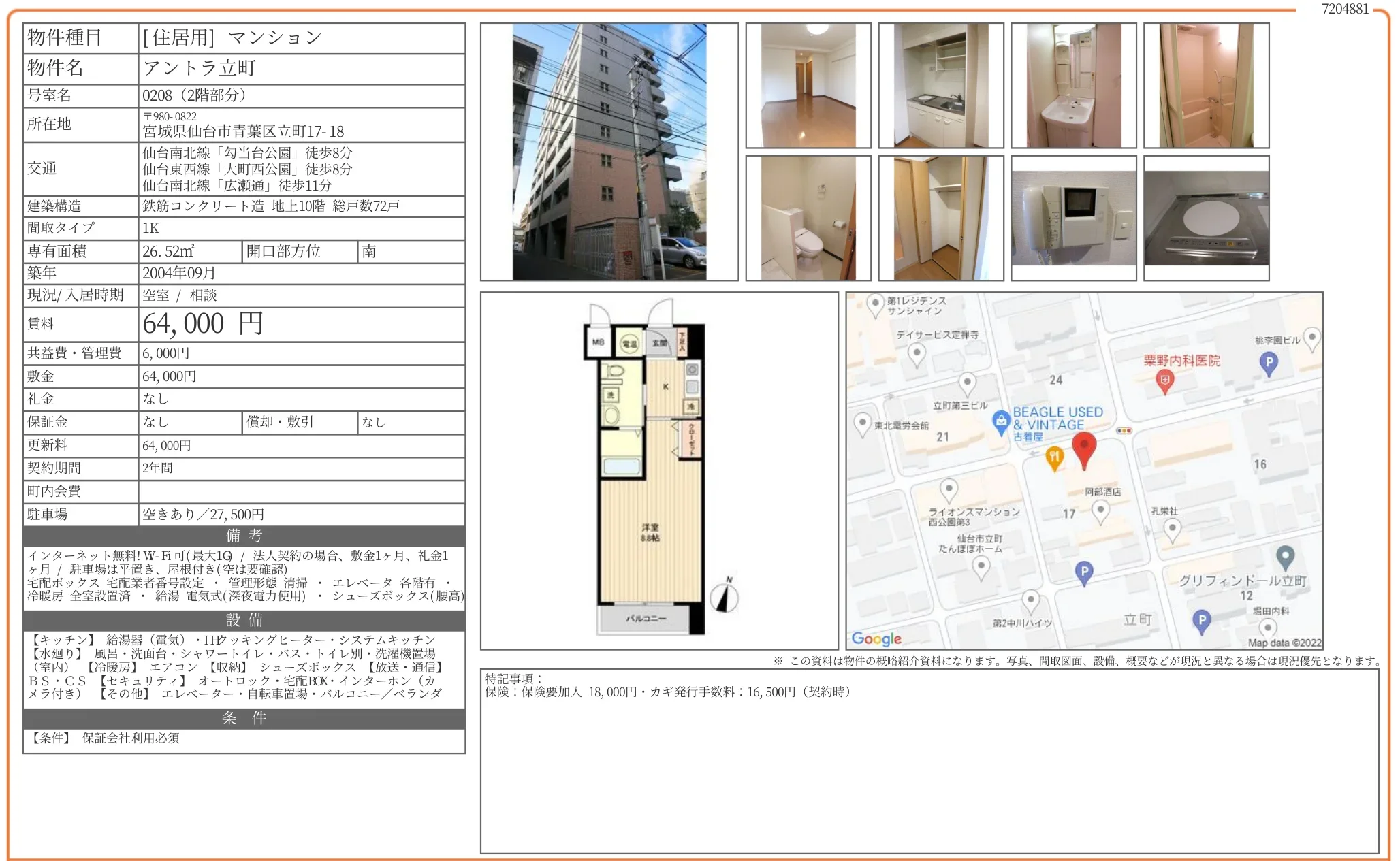 アントラ立町 0208 0