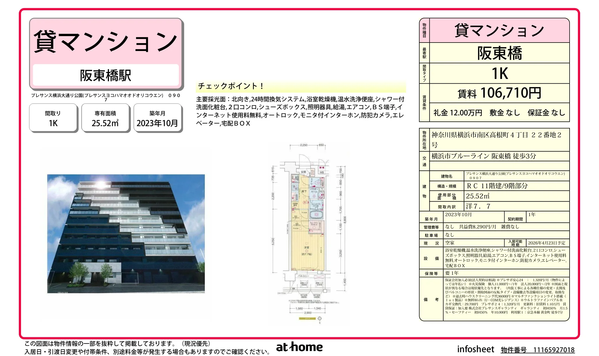 プレサンス横浜大通り公園 1K 0
