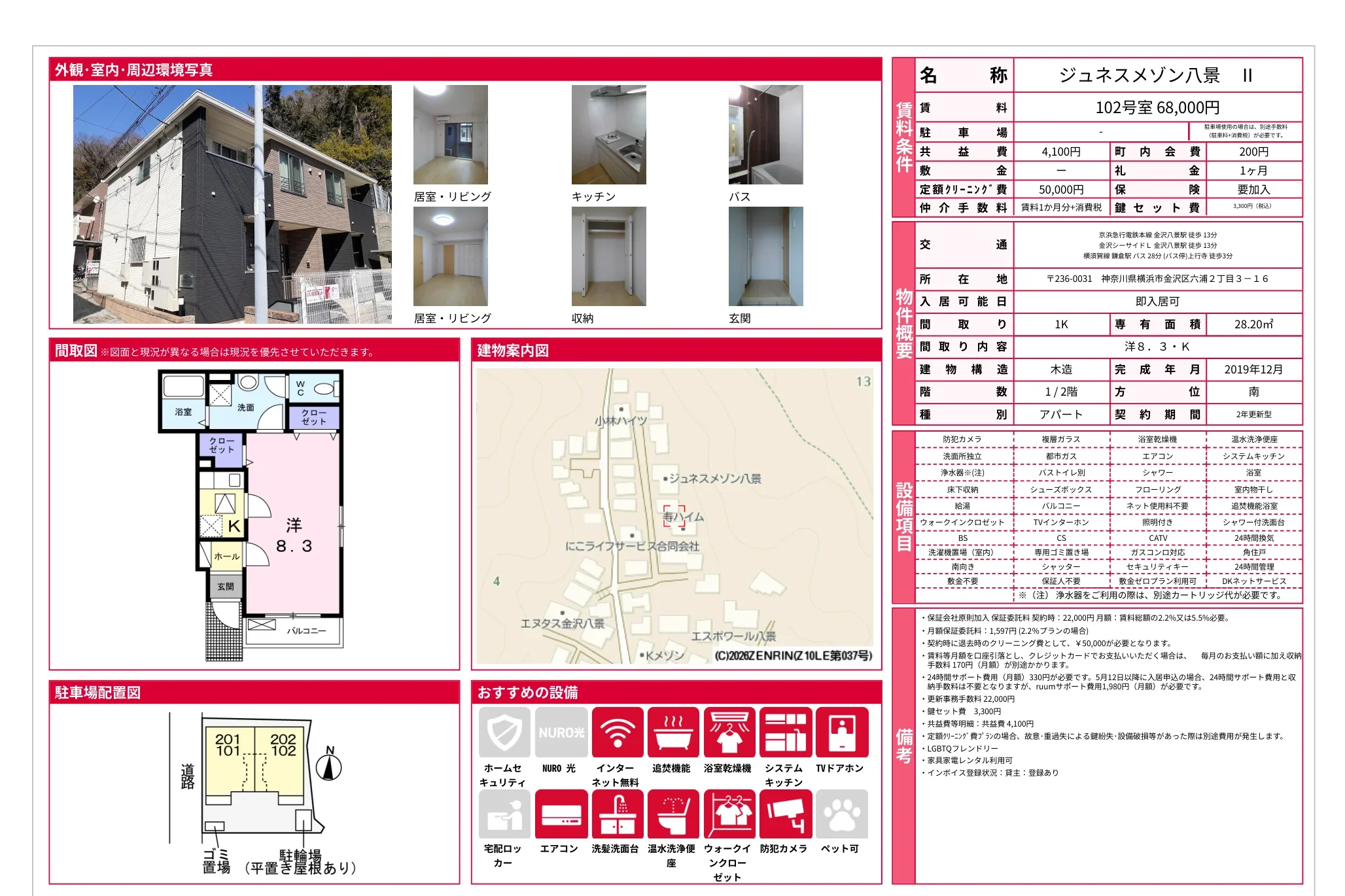 ジュネスメゾン八景 II 102号 0