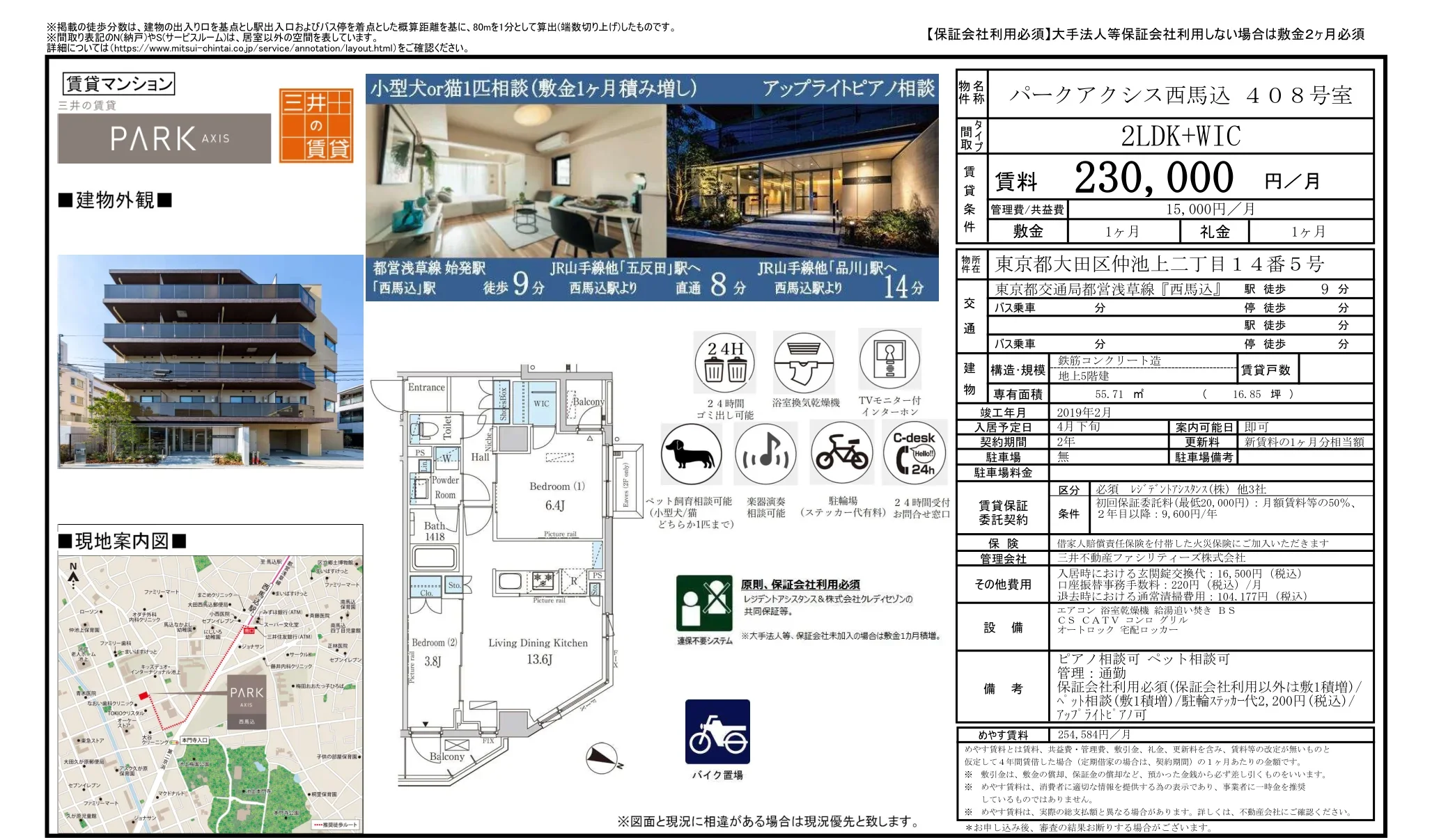 パークアクシス西馬込 408号 0