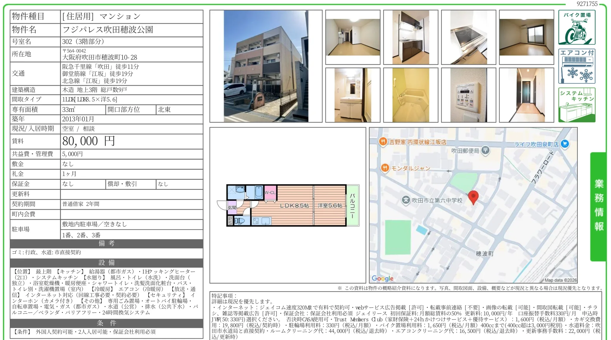 フジパレス吹田穂波公園 302 0