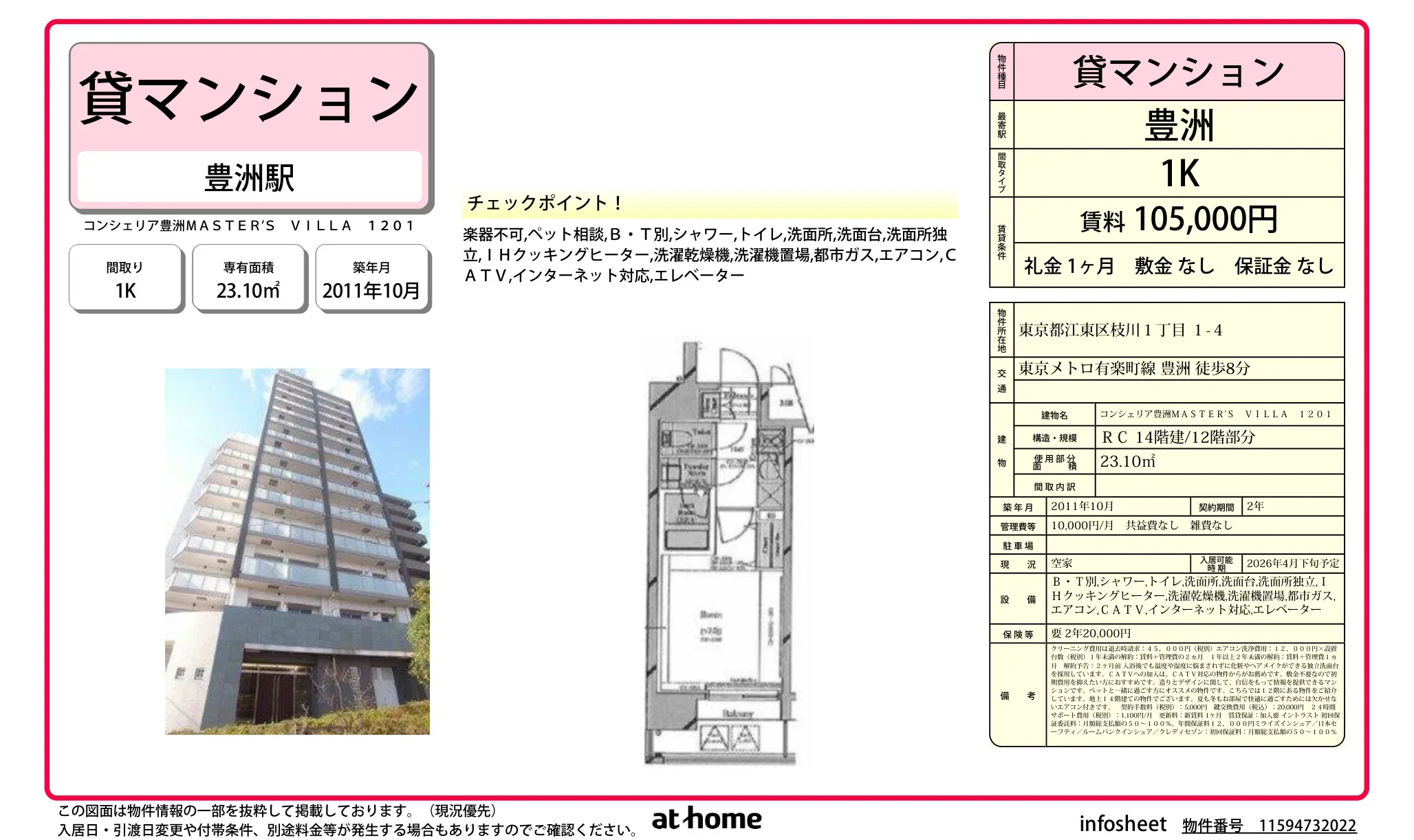 コンシェリア豊洲ＭＡＳＴＥＲ’Ｓ　ＶＩＬＬＡ 0