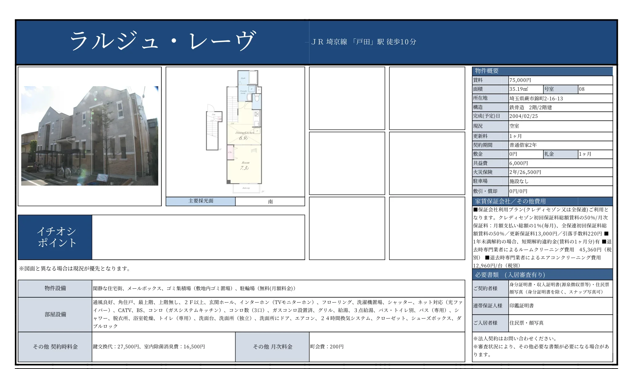 ラルジュ・レーヴ 108号 0