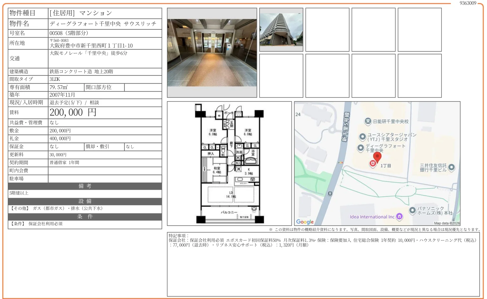 ディーグラフォート千里中央 サウスリッチ 508号 0