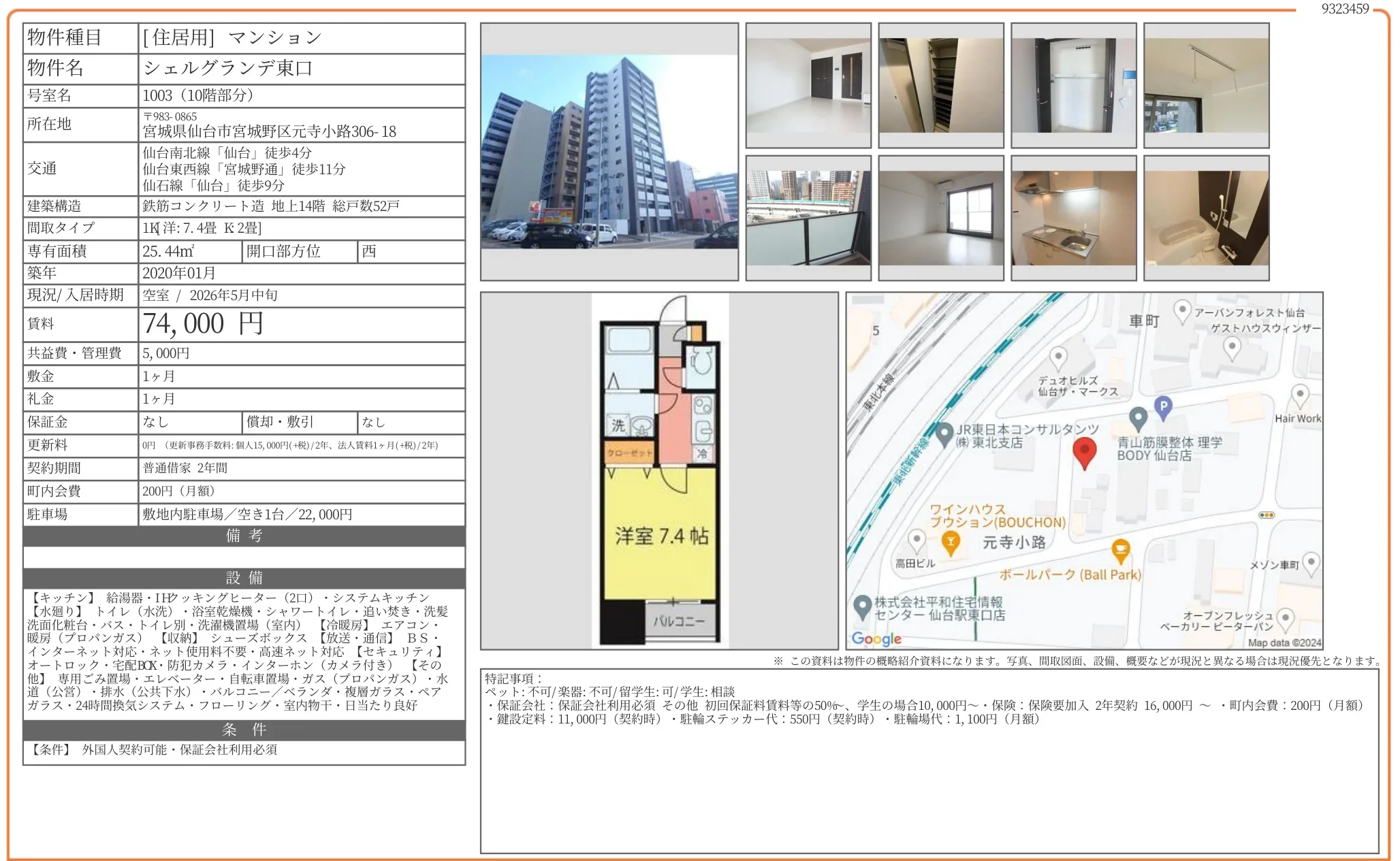 シェルグランデ東口 1003 0