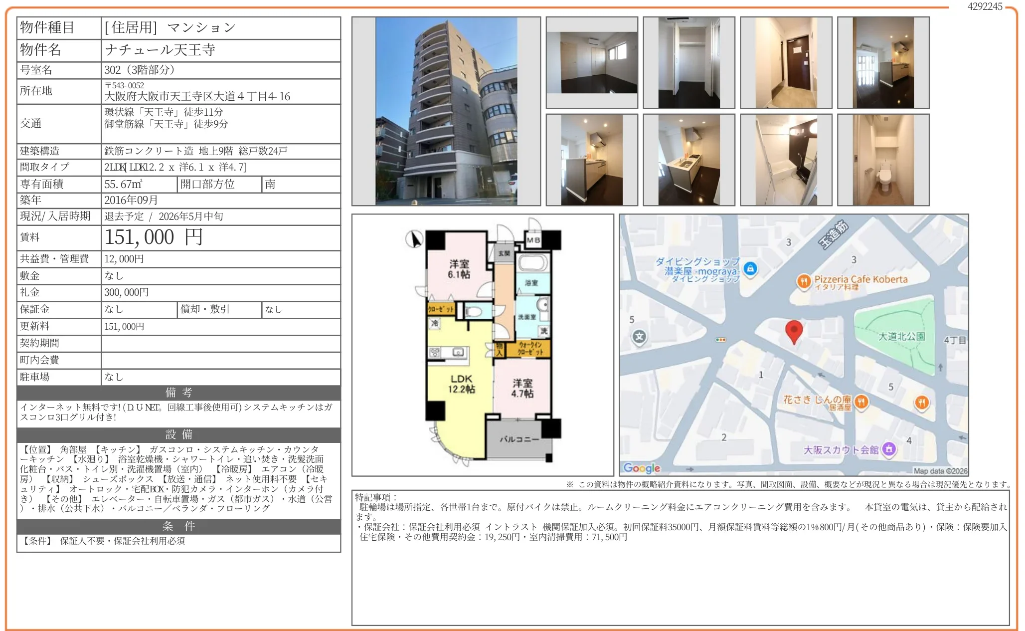 ナチュール天王寺 302号 0