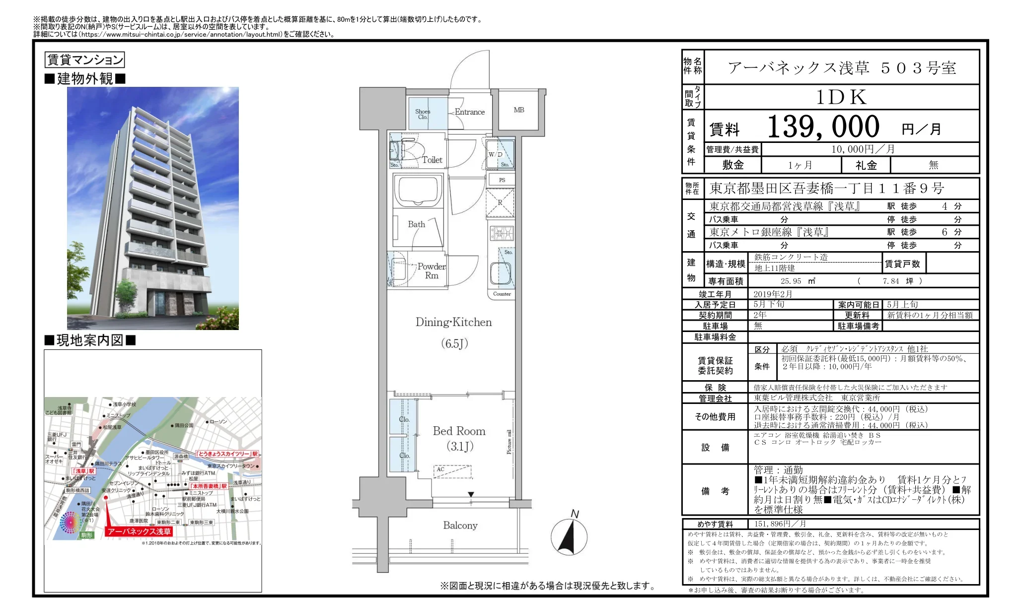 アーバネックス浅草 503号 0