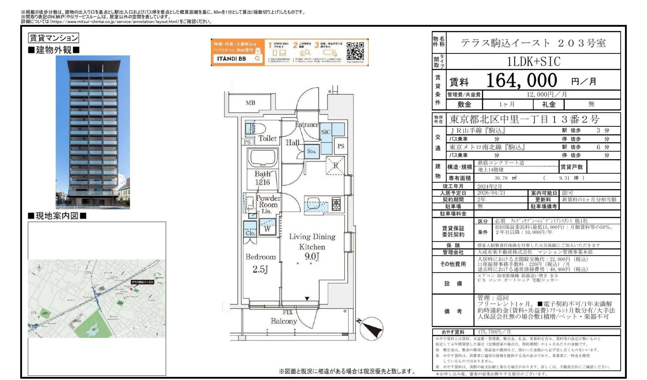 テラス駒込イースト 203号 0