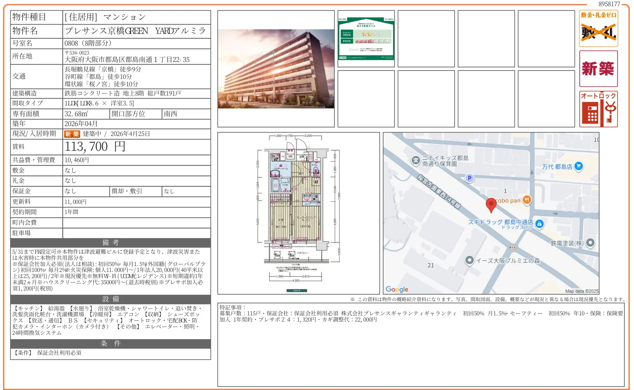 プレサンス京橋 GREEN YARDアルミラ 0808 0