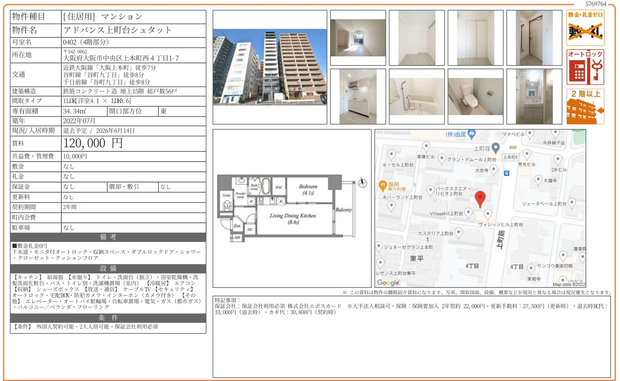 アドバンス上町台シュタット 0402 0