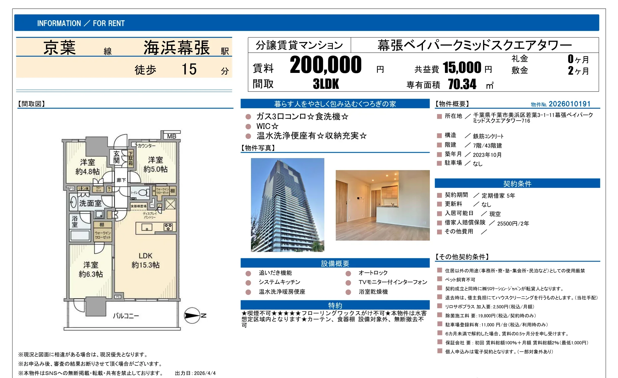 幕張ベイパークミッドスクエアタワー 716 0