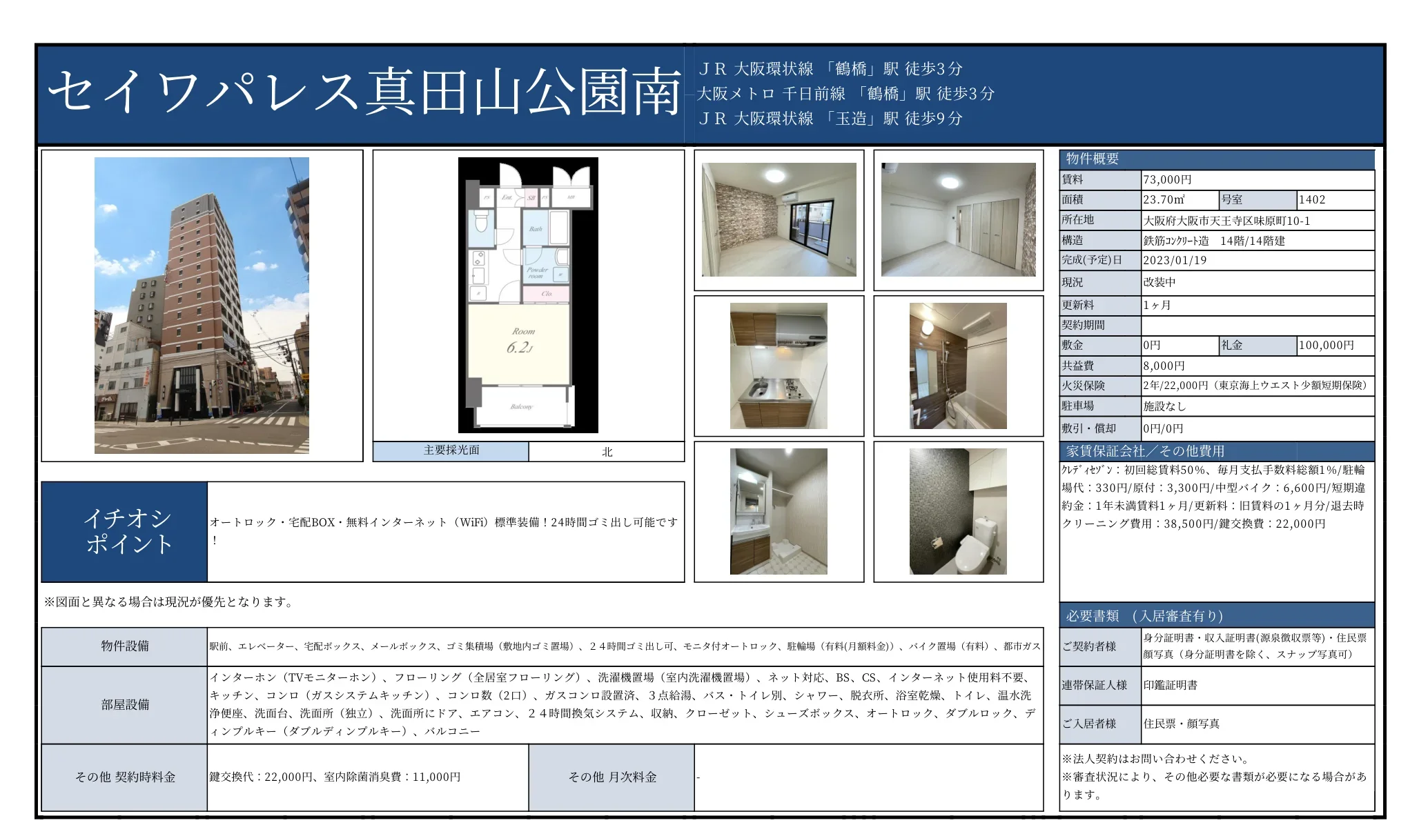 セイワパレス真田山公園南 1402号 0