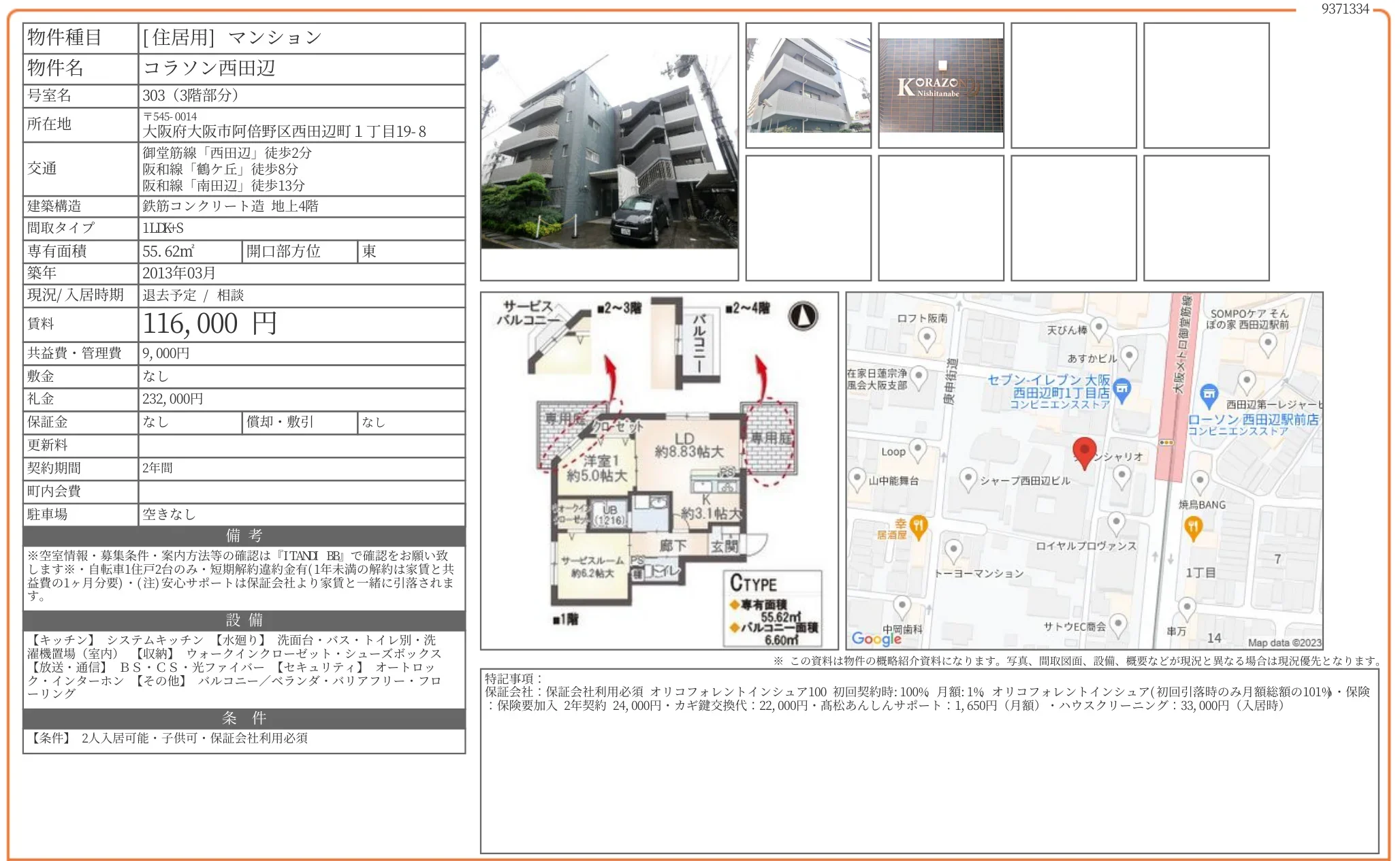 コラソン西田辺 303 0