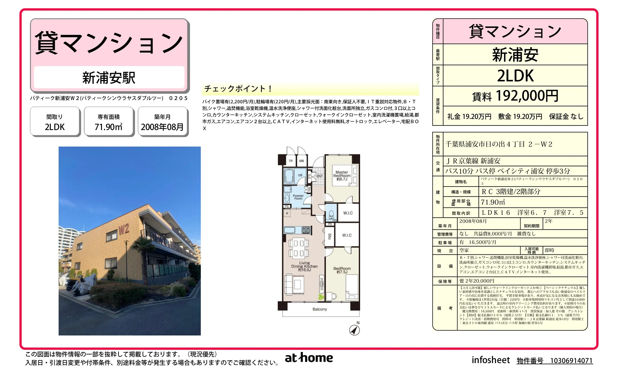 パティーク新浦安W2 2-W2 0