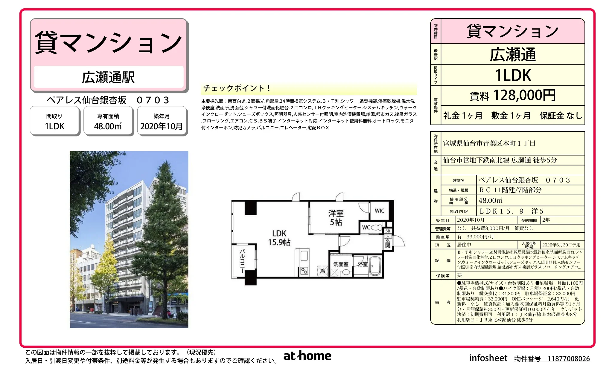ペアレス仙台銀杏坂 0703 0703号 0