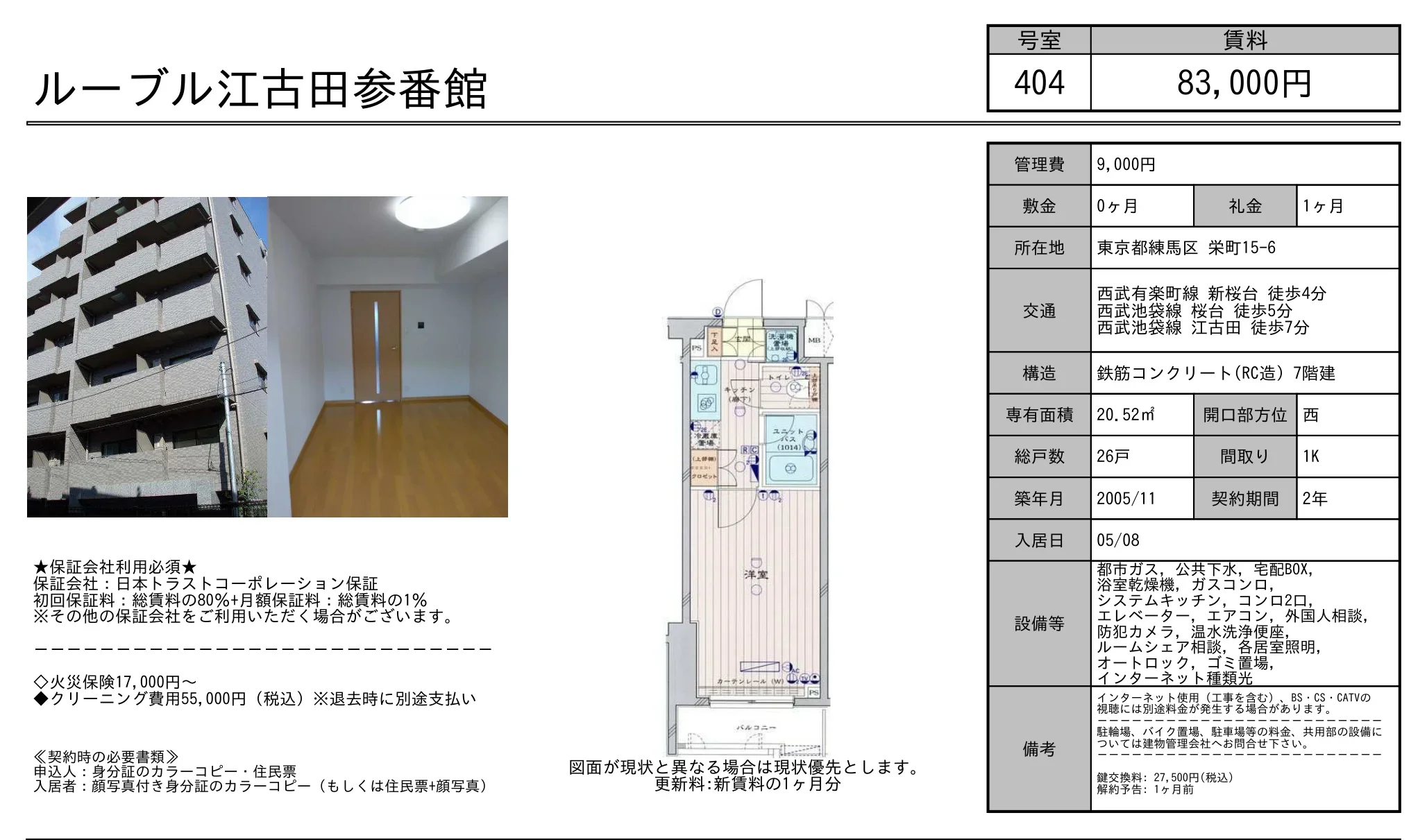 ルーブル江古田参番館 404号 0