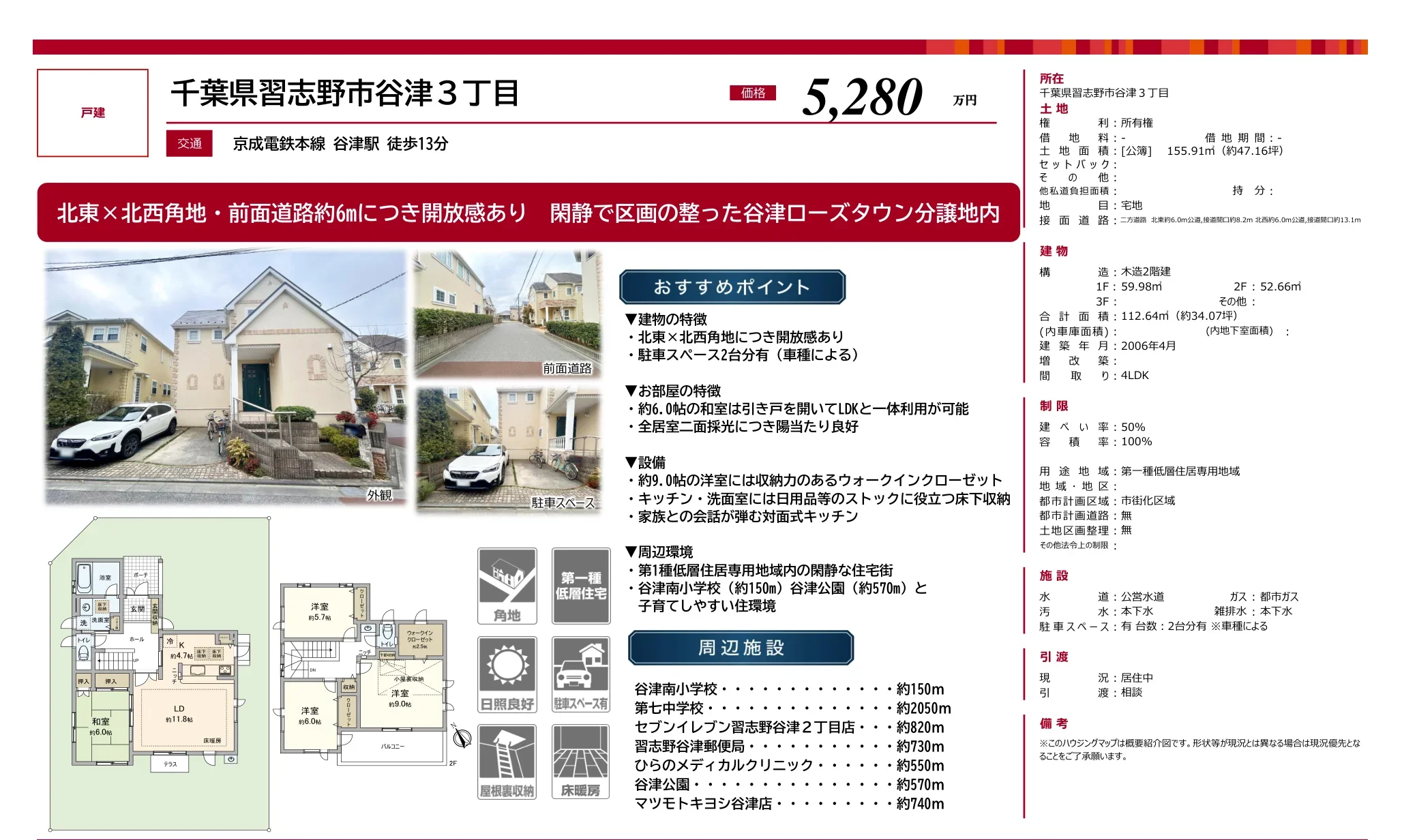 谷津ローズタウン 0