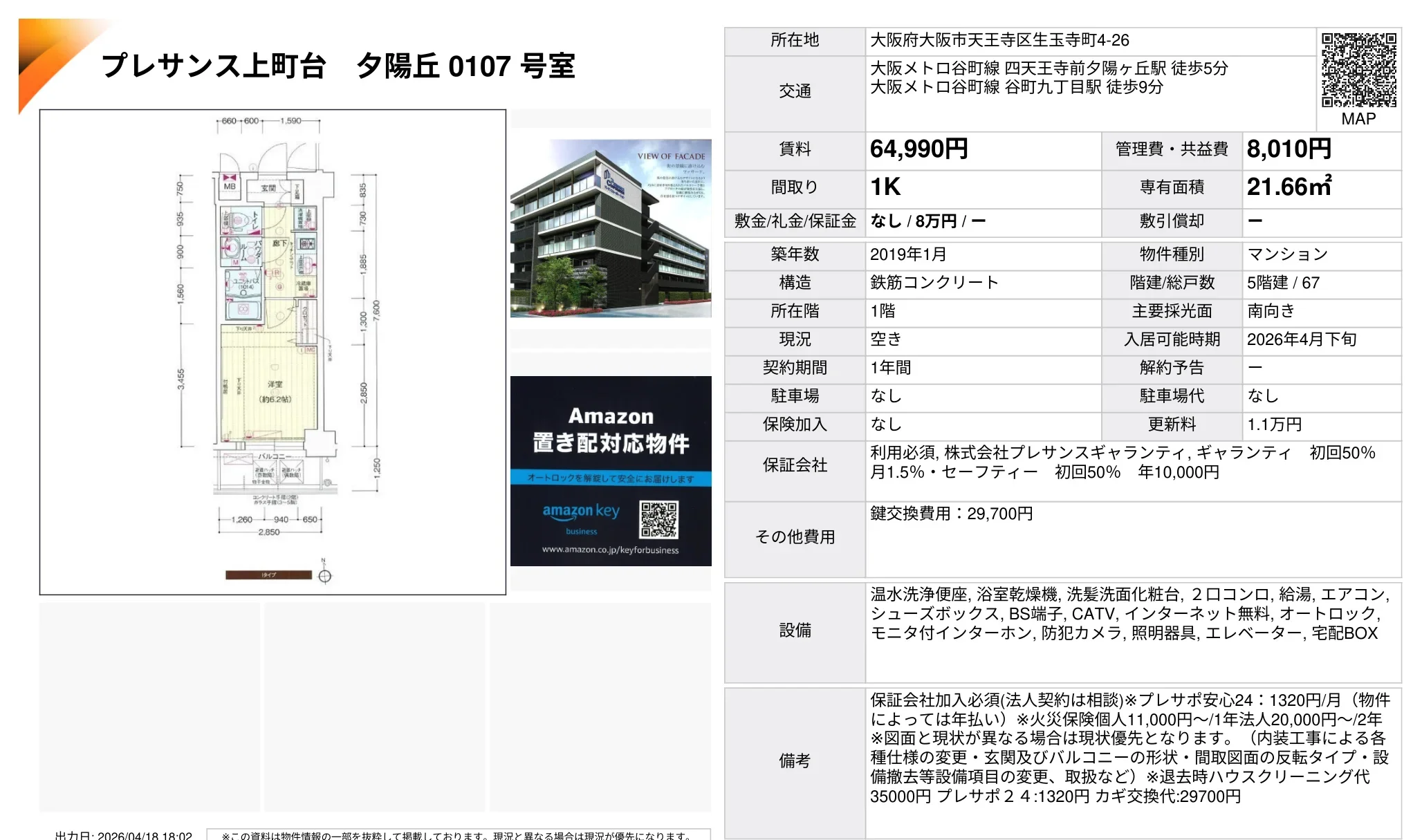 プレサンス上町台 夕陽丘 0107号室 0107号 0