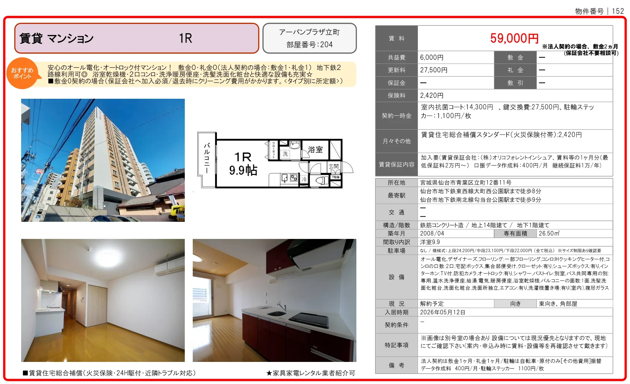 アーバンプラザ立町 204号 0