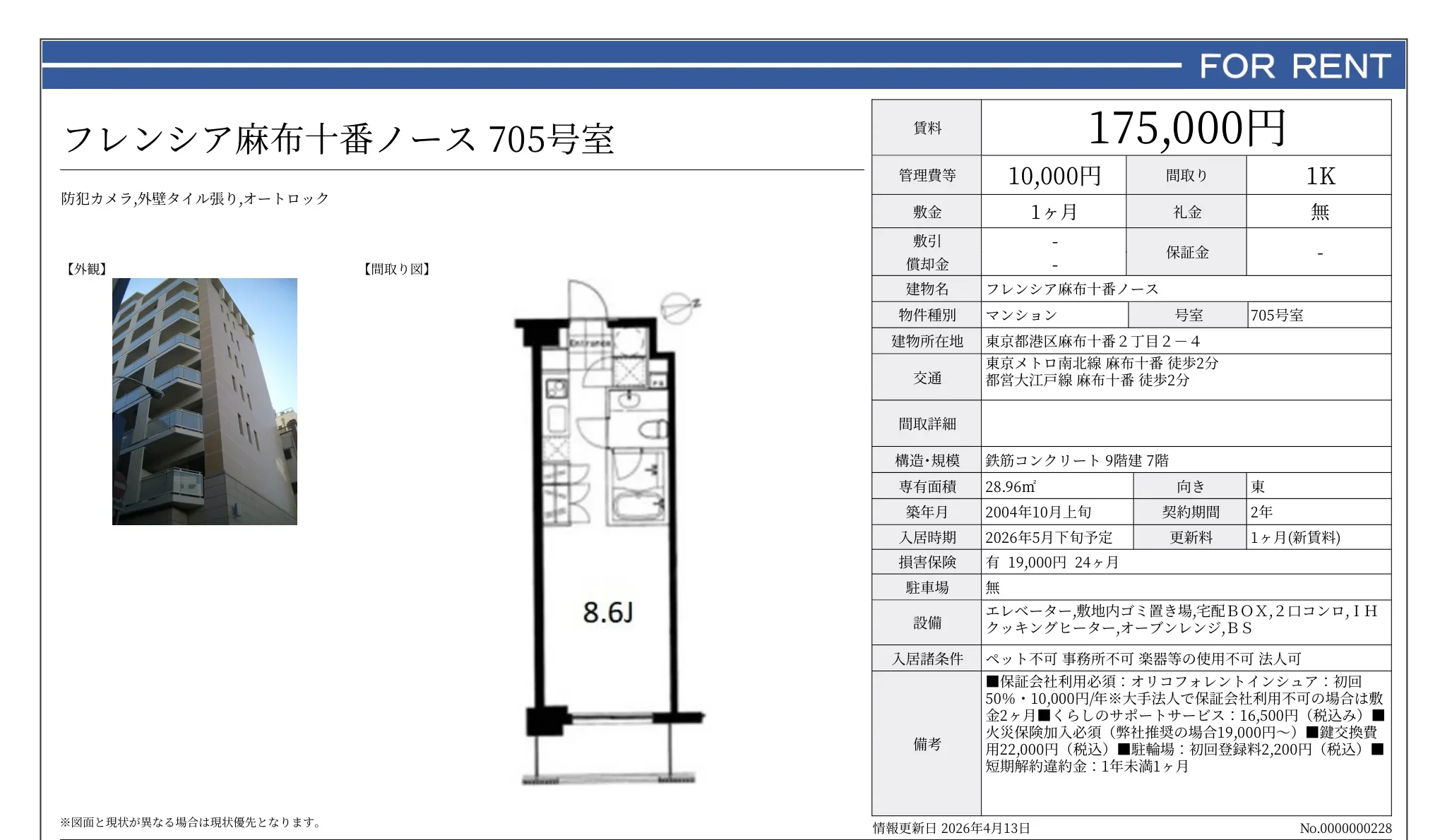 フレンシア麻布十番ノース 705号室 0