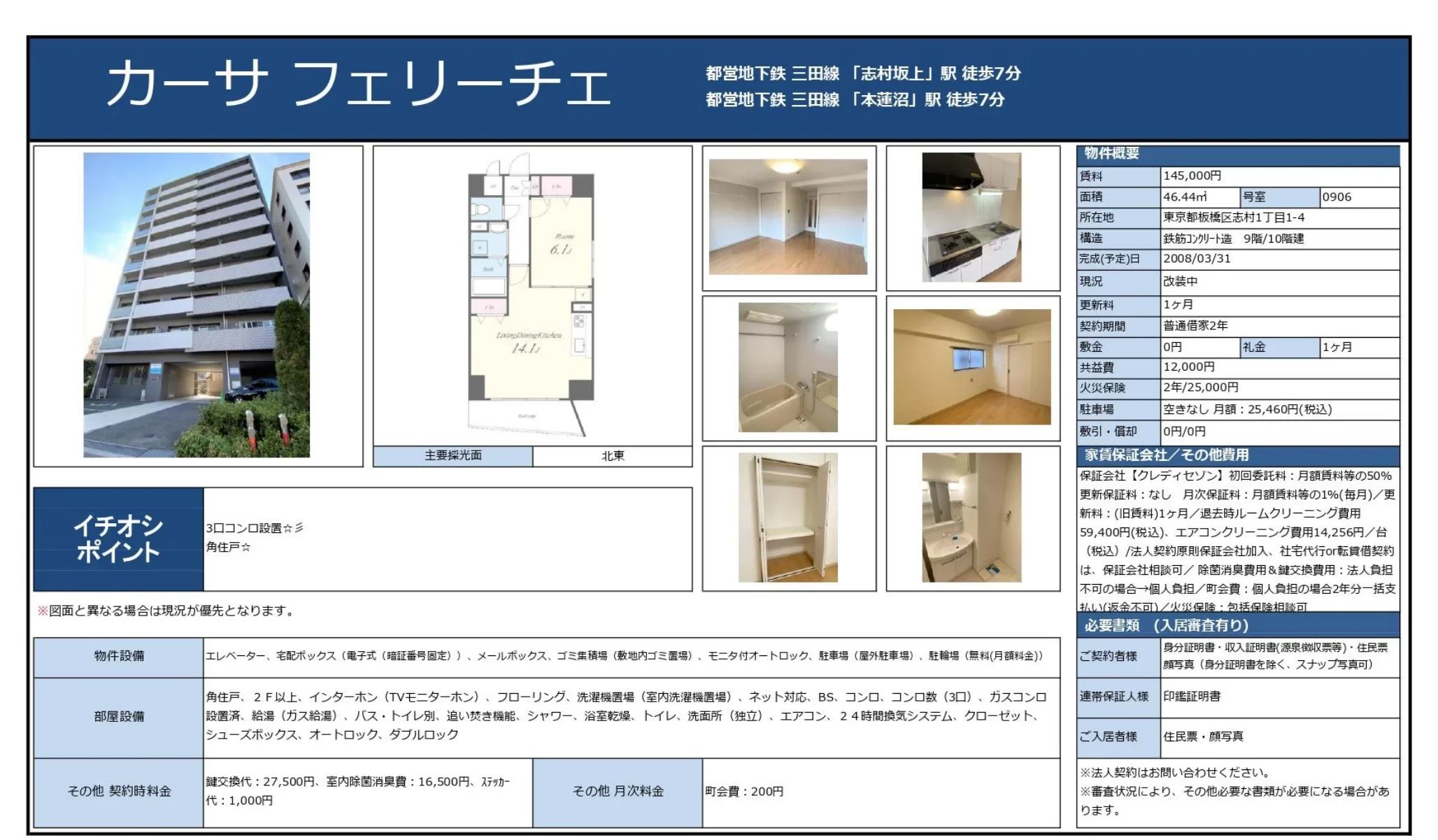 カーサフェリーチェ 0906号 0