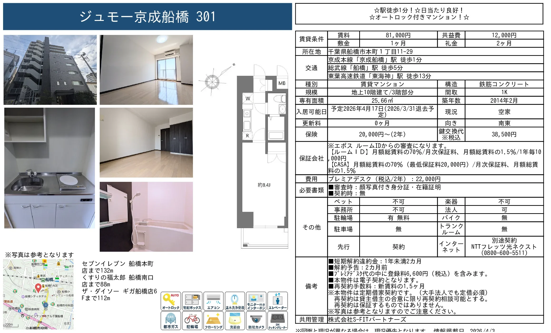 ジュモー京成船橋 301 301号 0