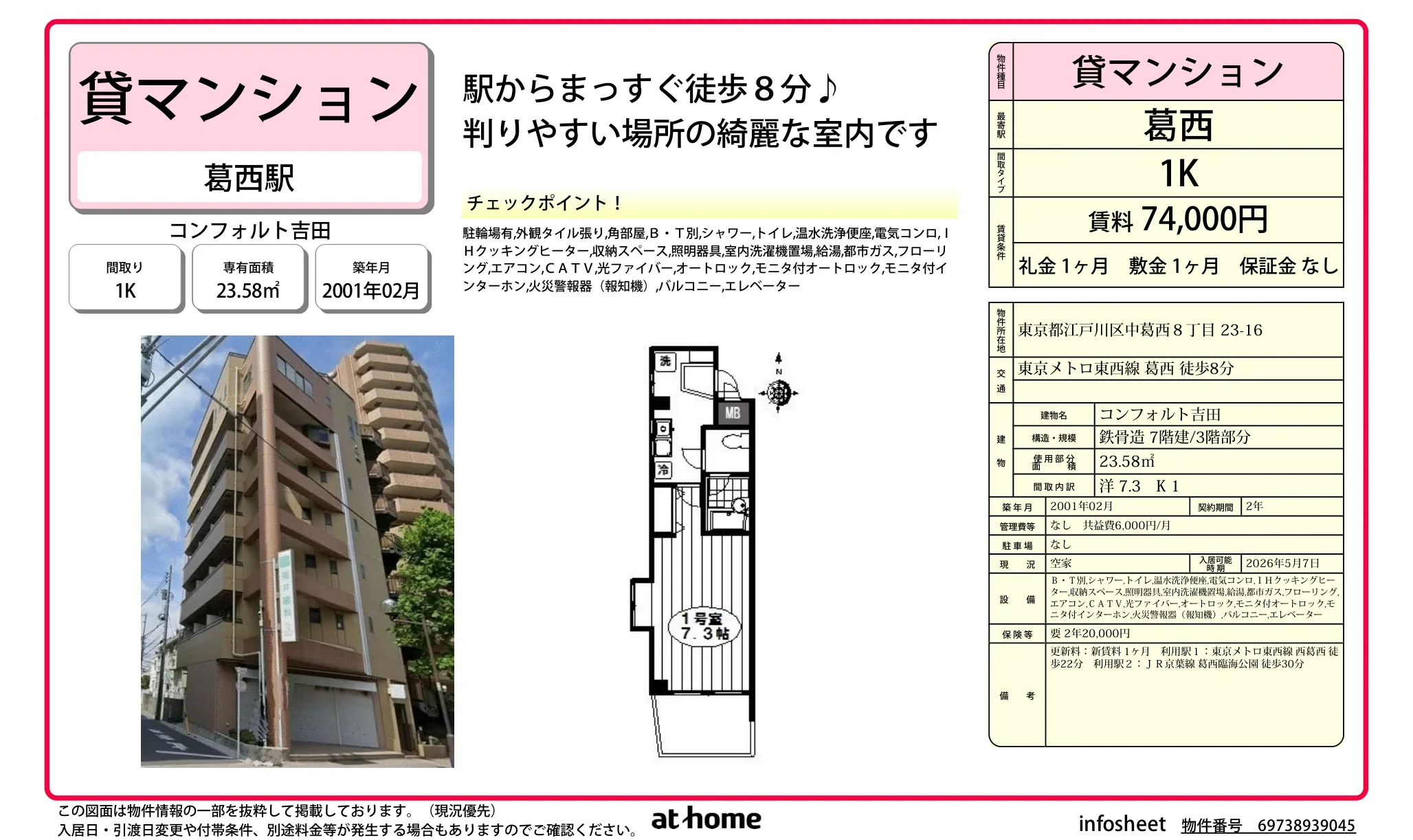 コンフォルト吉田 3号 0