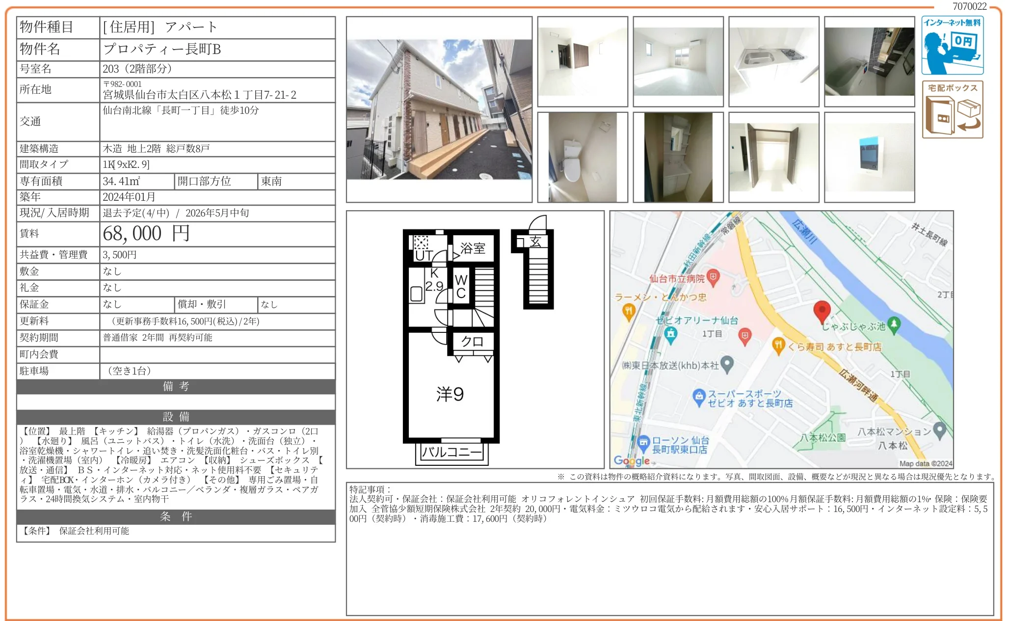 プロパティー長町B 203号 0