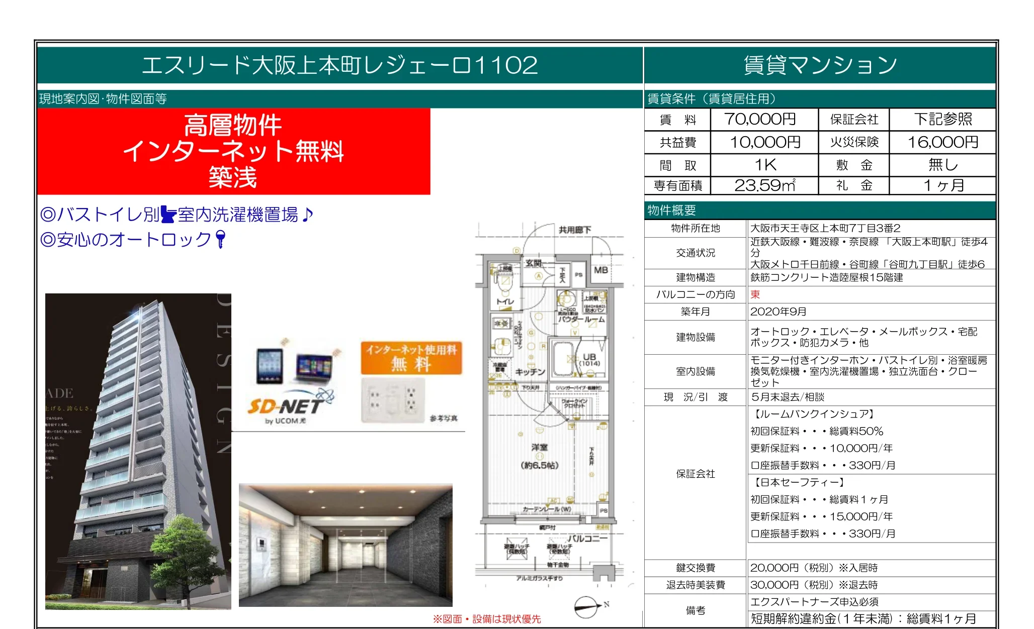 エスリード大阪上本町レジェーロ1102 1102号 0