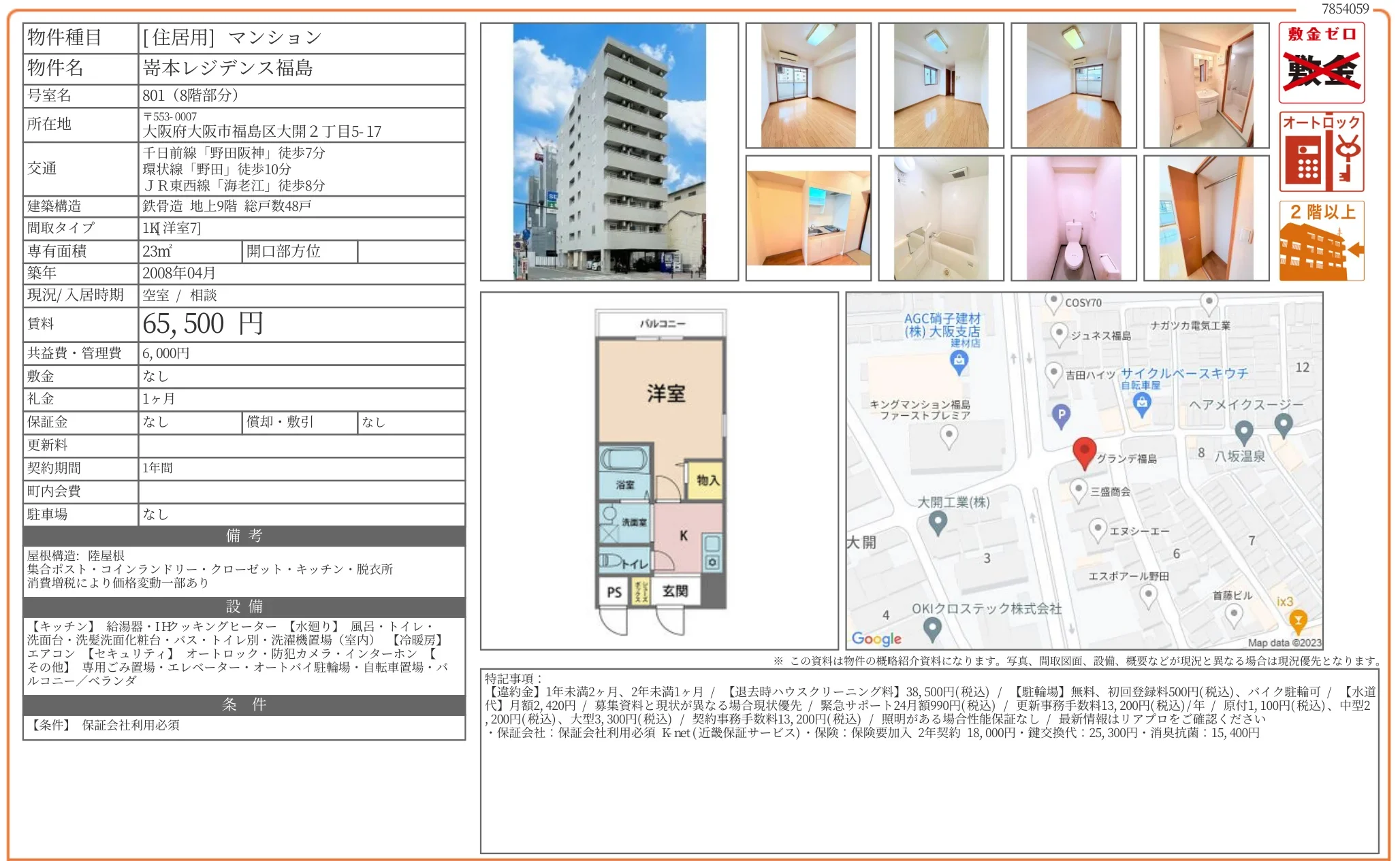 嵜本レジデンス福島 801号 0