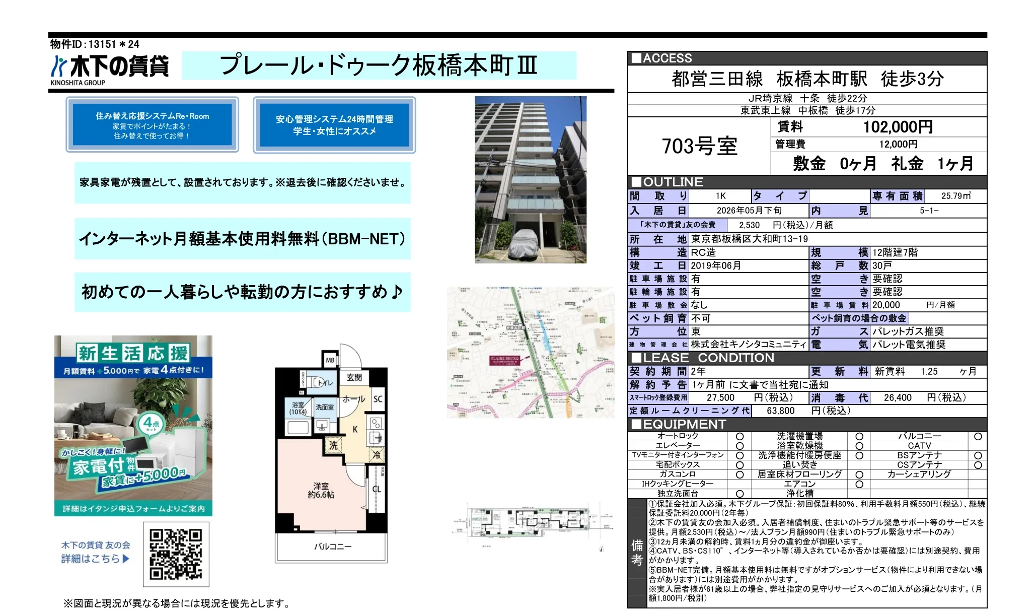 プレール・ドゥーク板橋本町Ⅲ 703号室 0