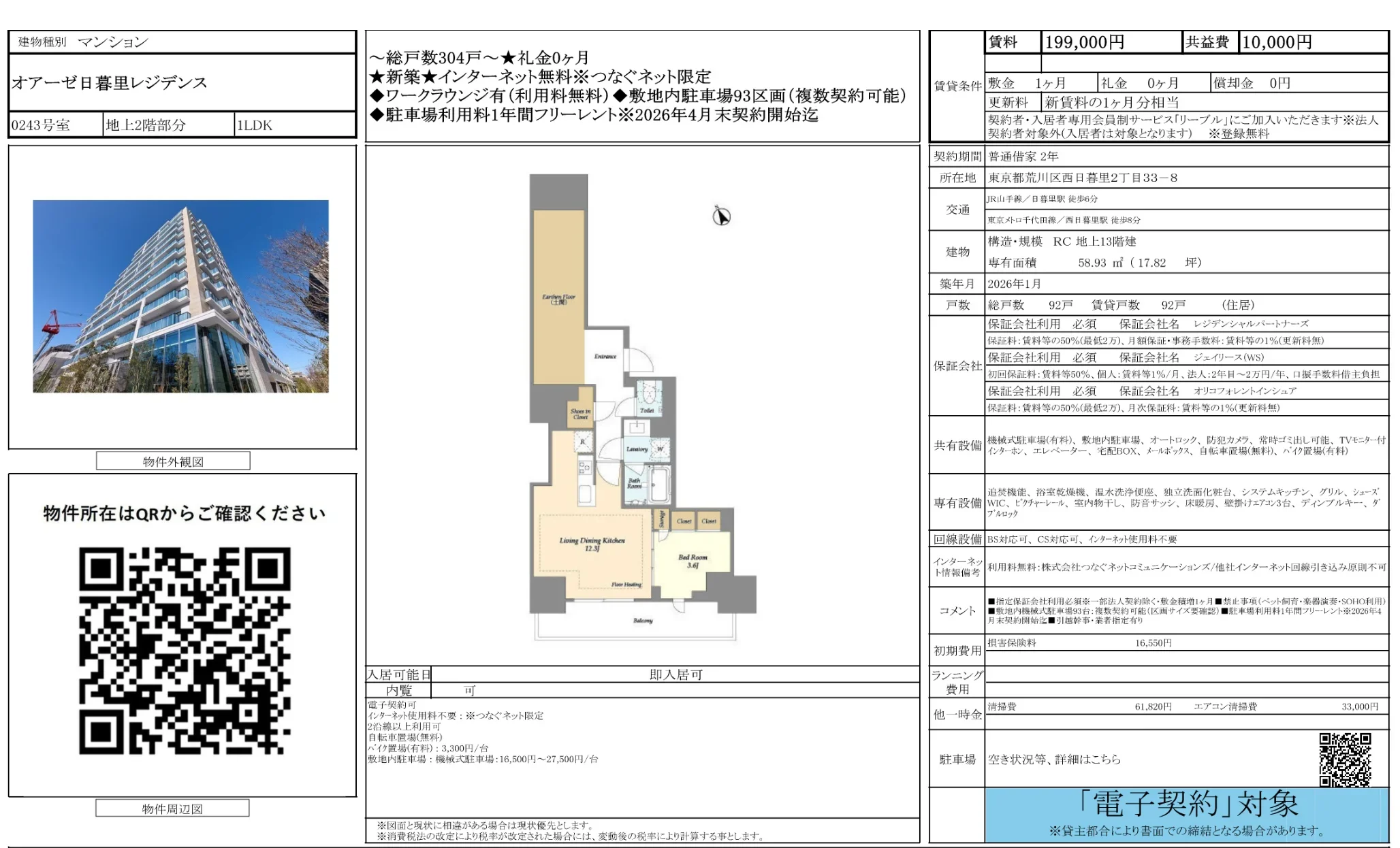 オアーゼ日暮里レジデンス 0243号 0
