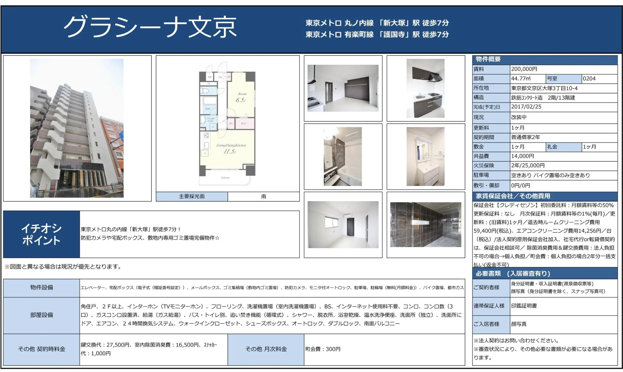 グラシーナ文京 0204号 0