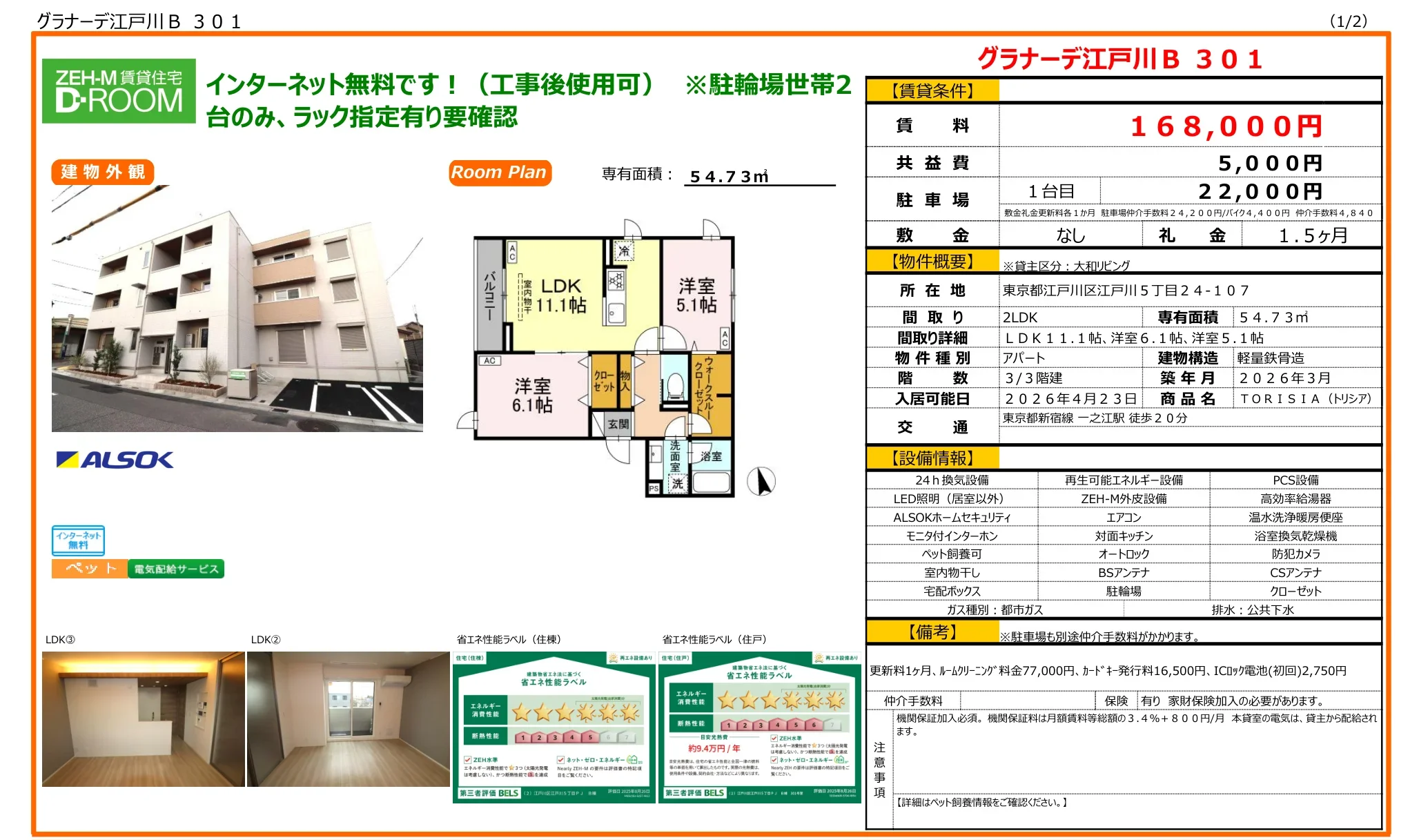 グラナーデ江戸川B 301 301号 0