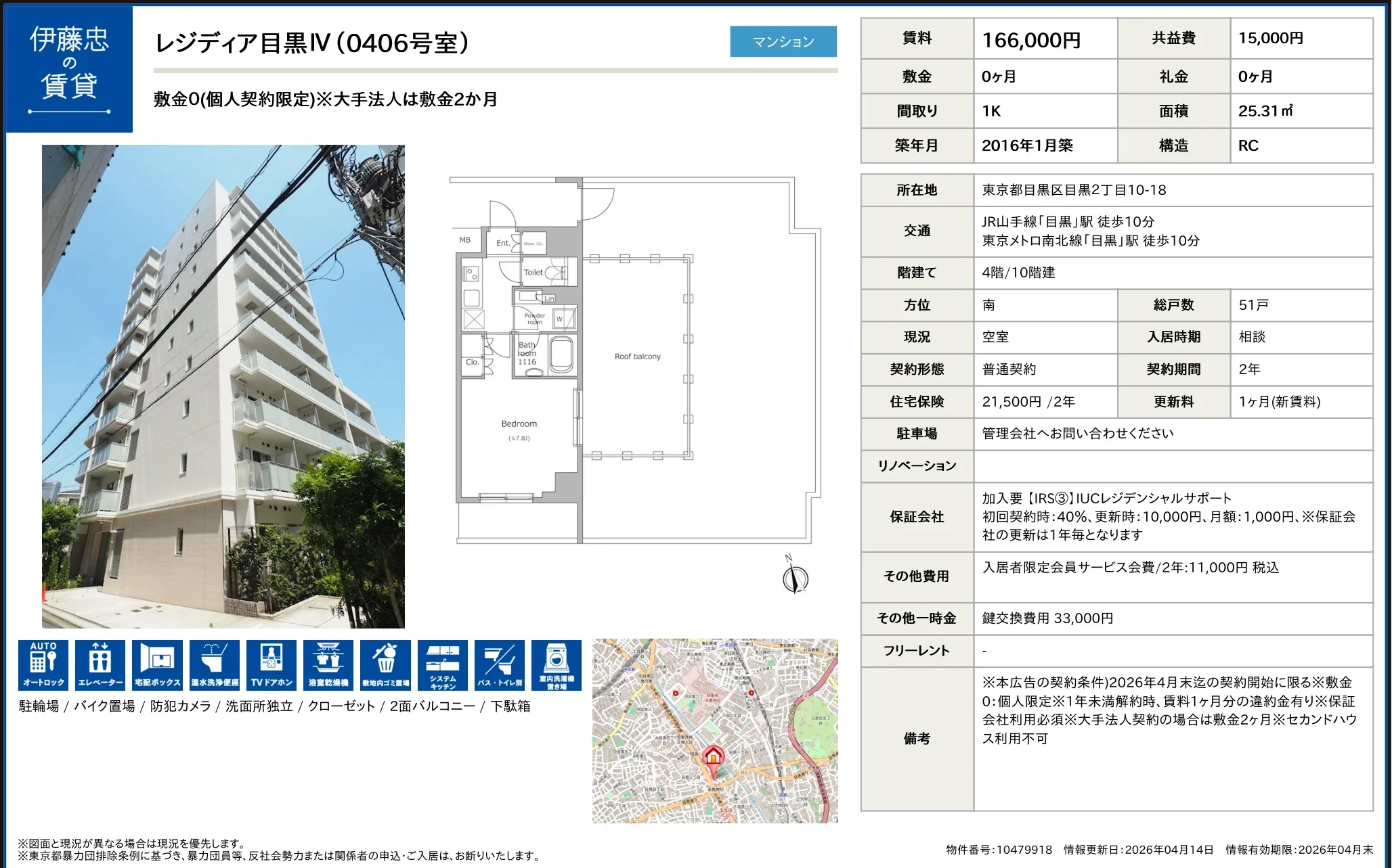 伊藤忠 レジディア目黒IV (0406号室) 0406号 0