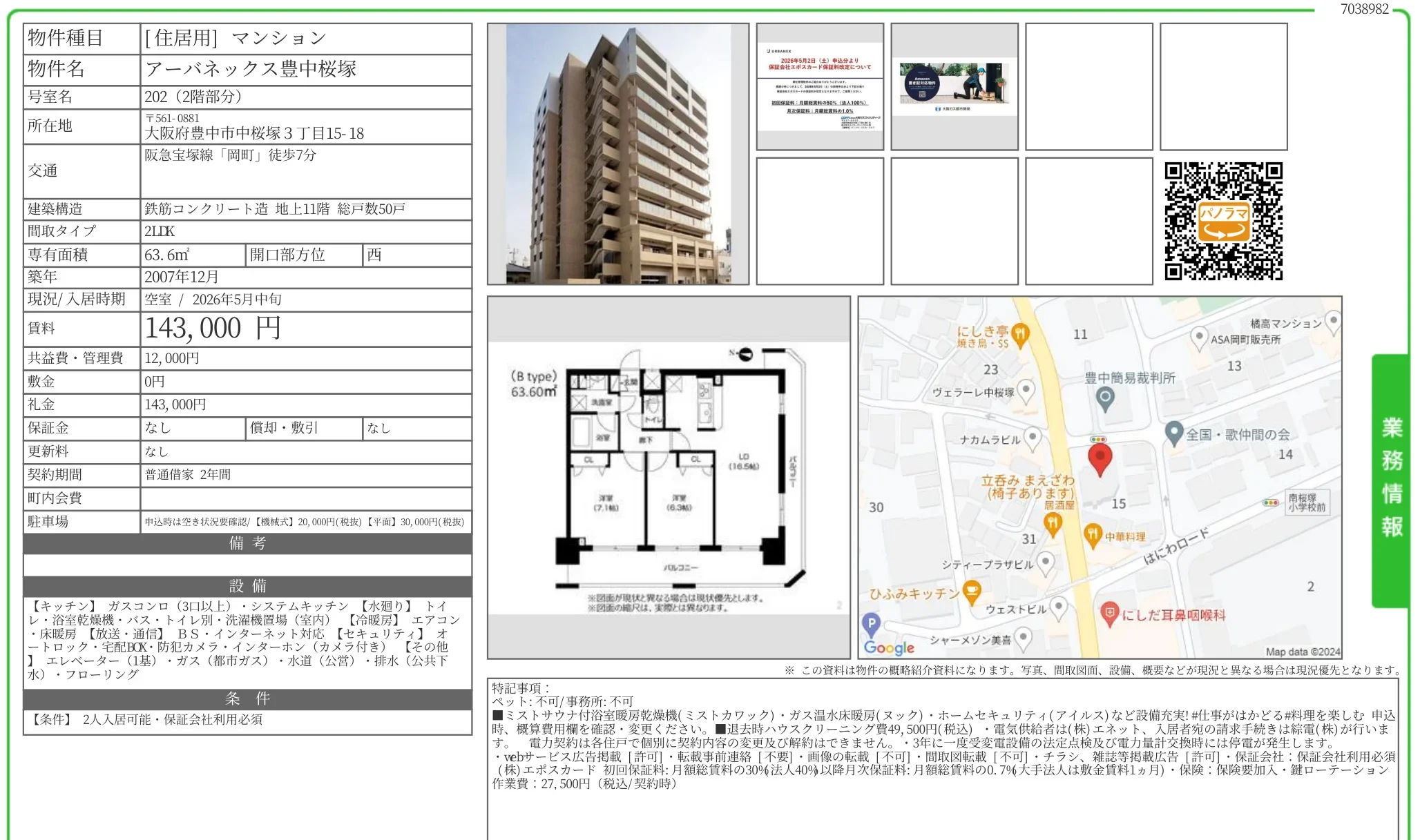 アーバネックス豊中桜塚 202 0